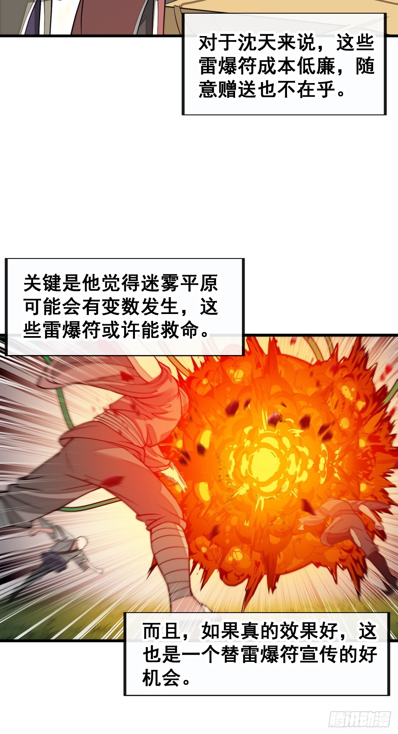 第九十三话：迷雾平原剧变12