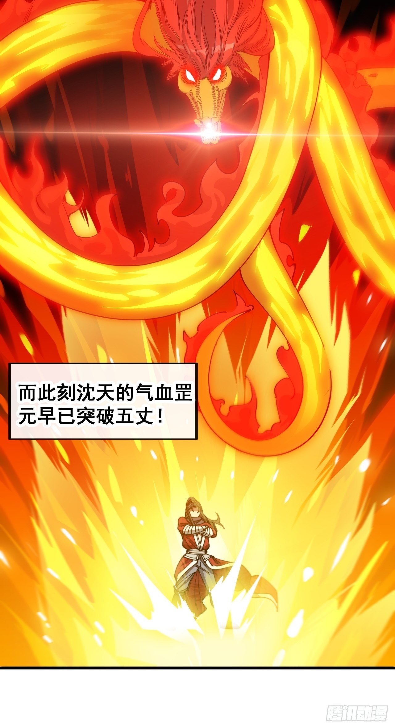 第九十九话：突破吧沈天！12