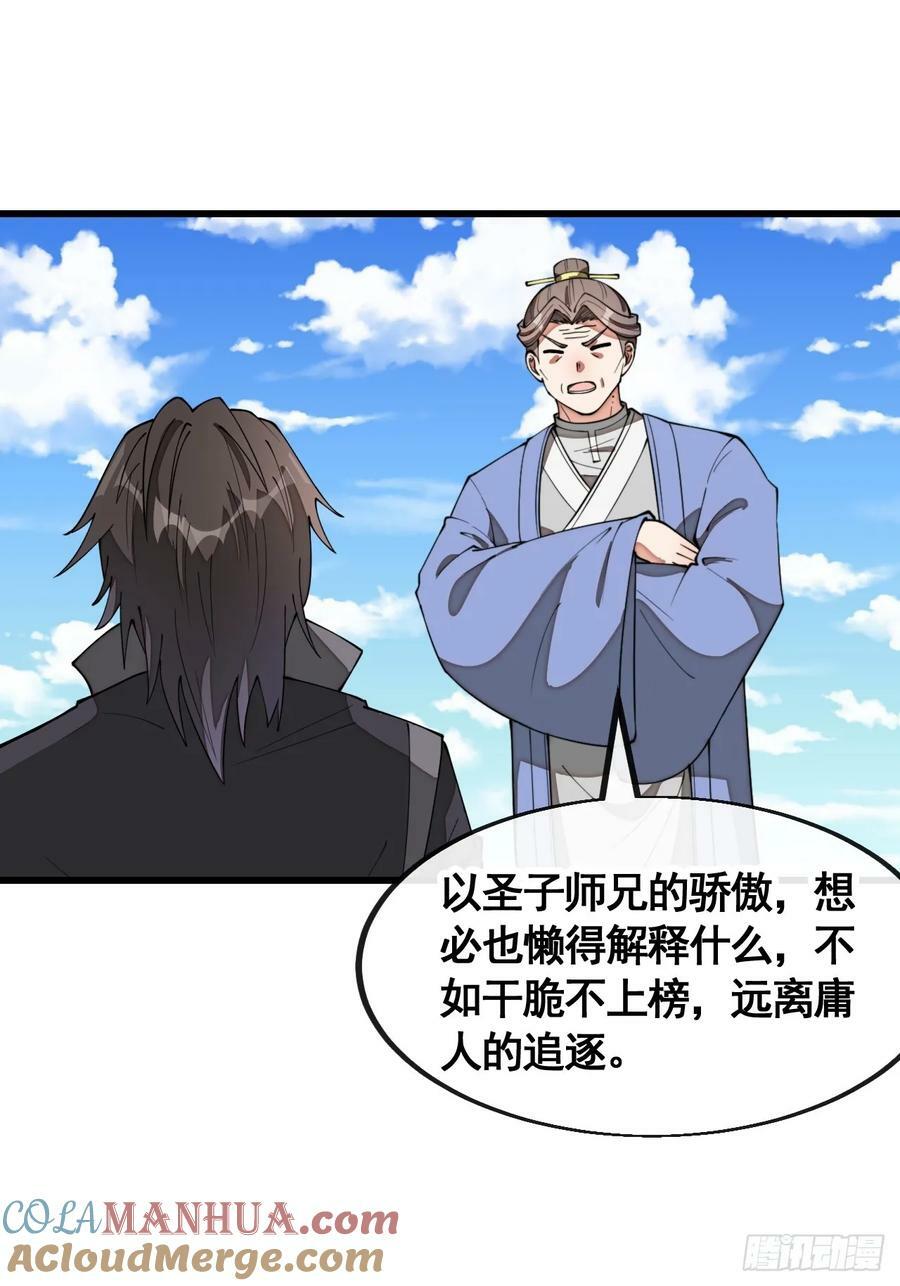 第二百一十二话：宋师兄的猜测26