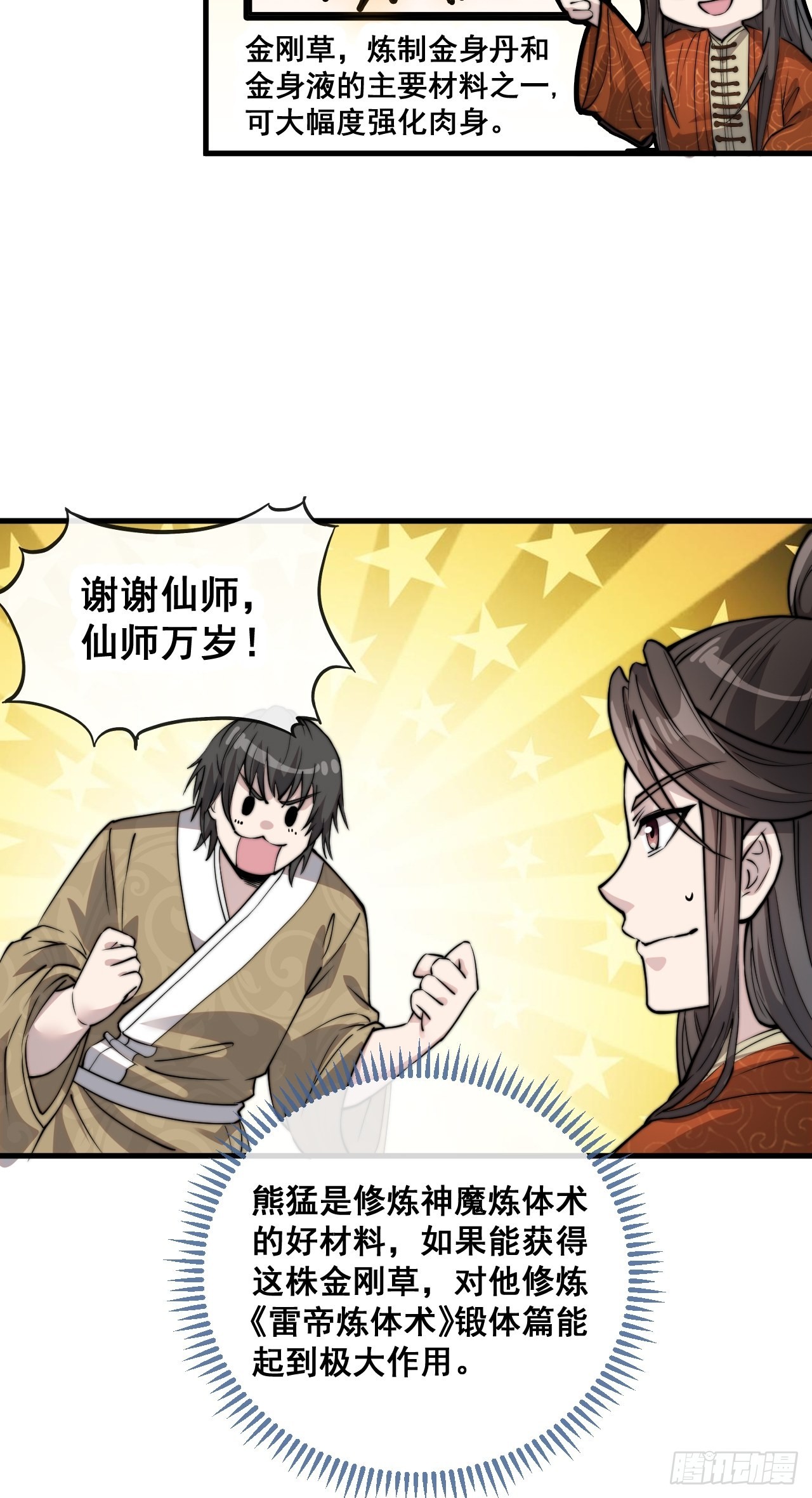 第九十话：仙师与我的二三事31