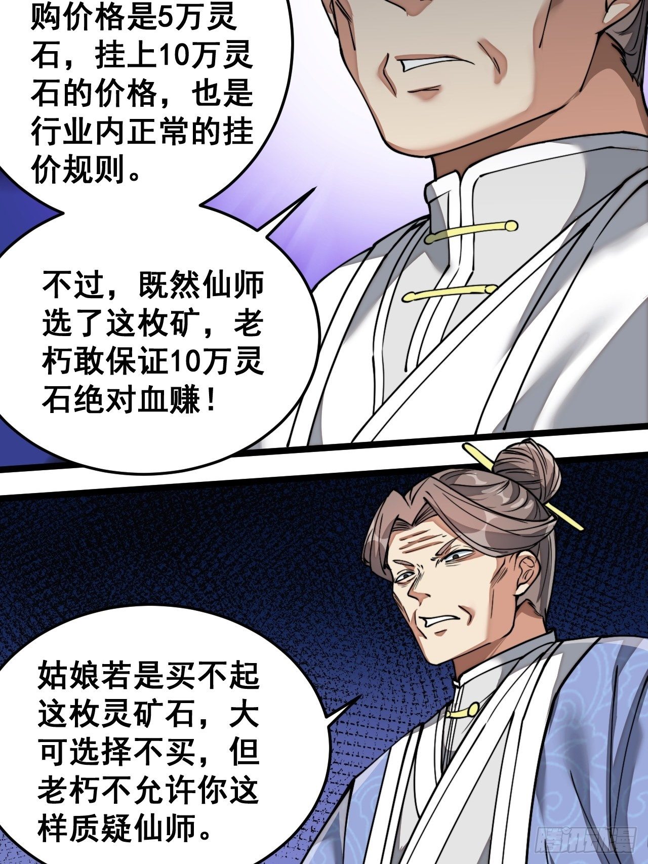 第三十六话：万灵园要变天了！19