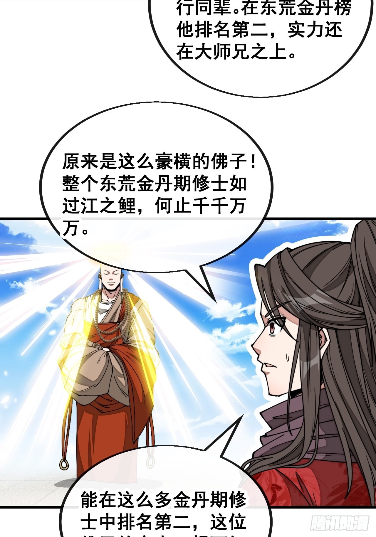 第一百一十八话：大师兄快不行了38