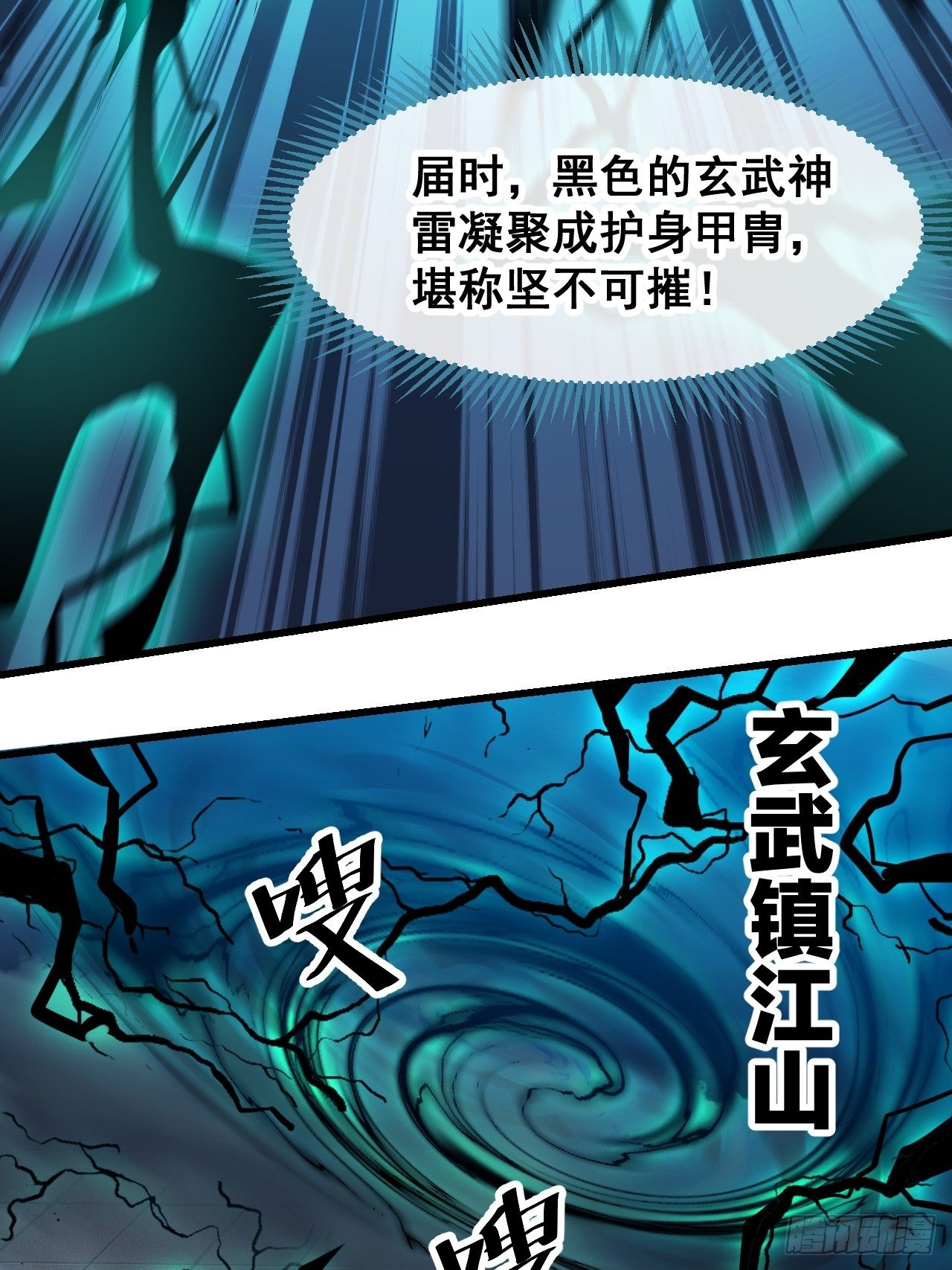 第四十一话：玄武镇江山？27