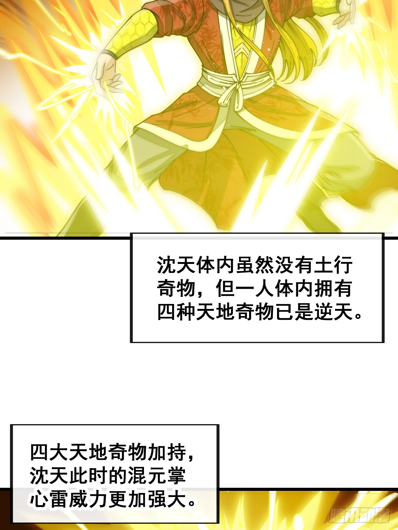 第一百六十五话：看我混元掌心雷11