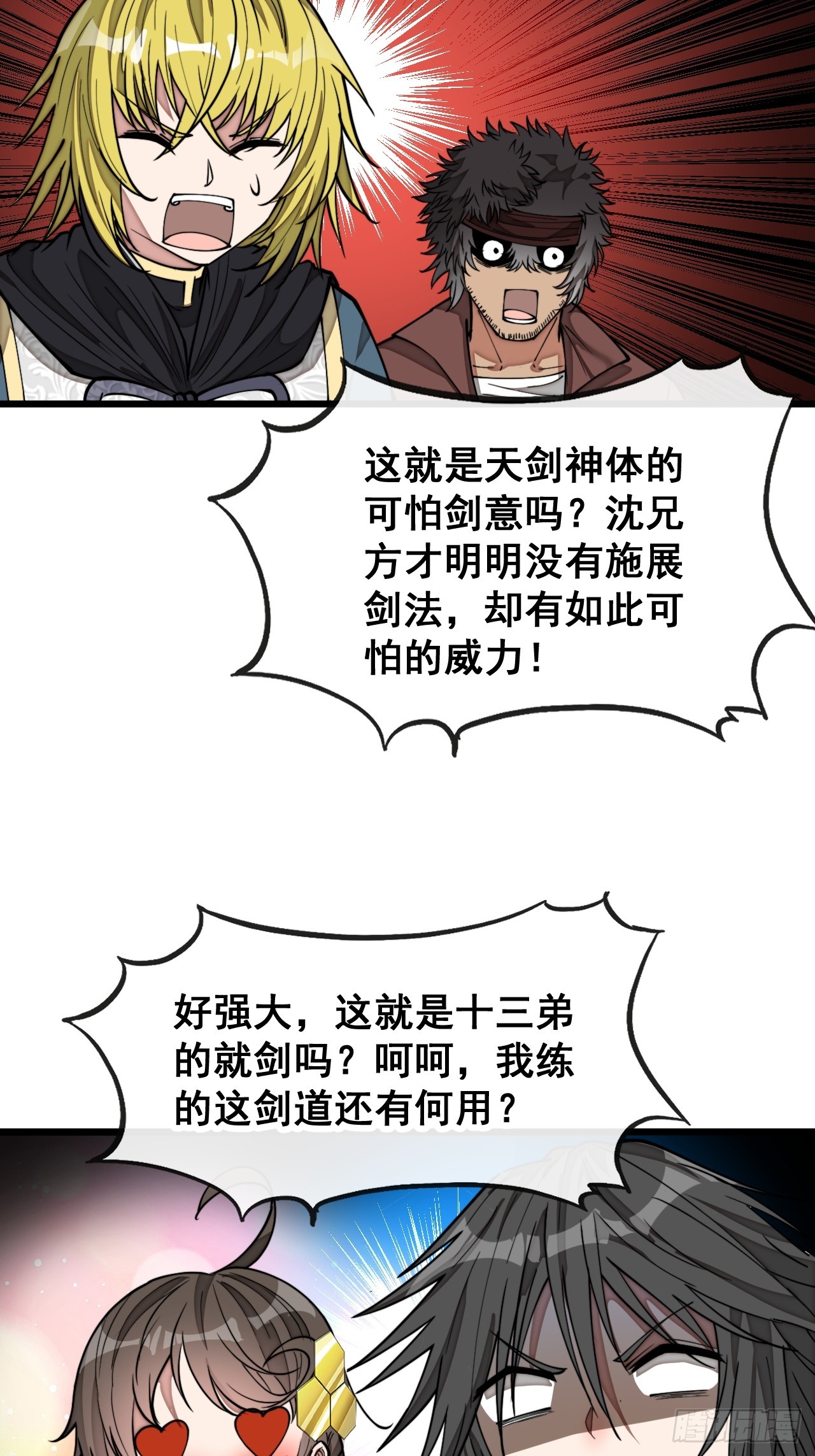 第一百五十七话：龙族公主出来了23