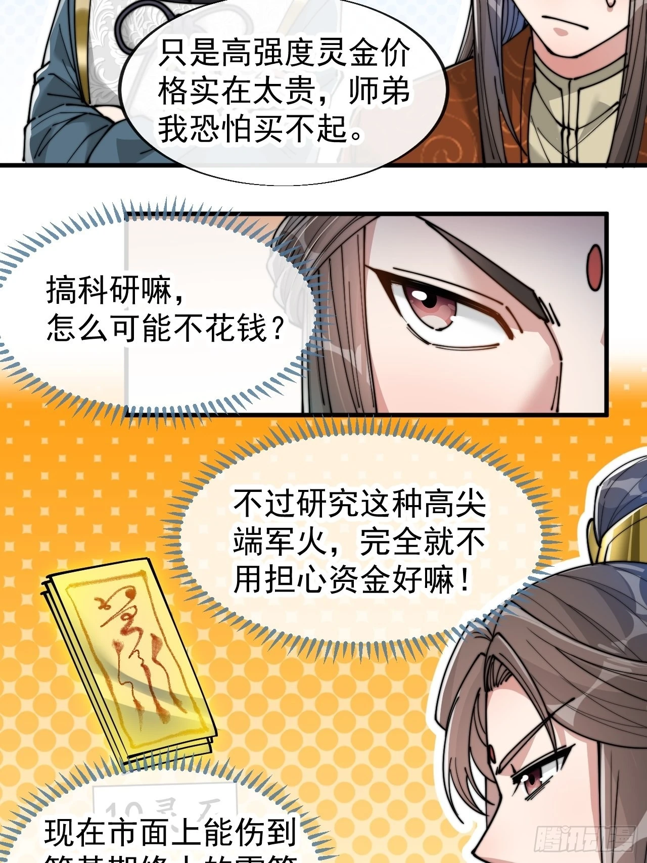 第六十三话：稳妥考虑，上交圣地36