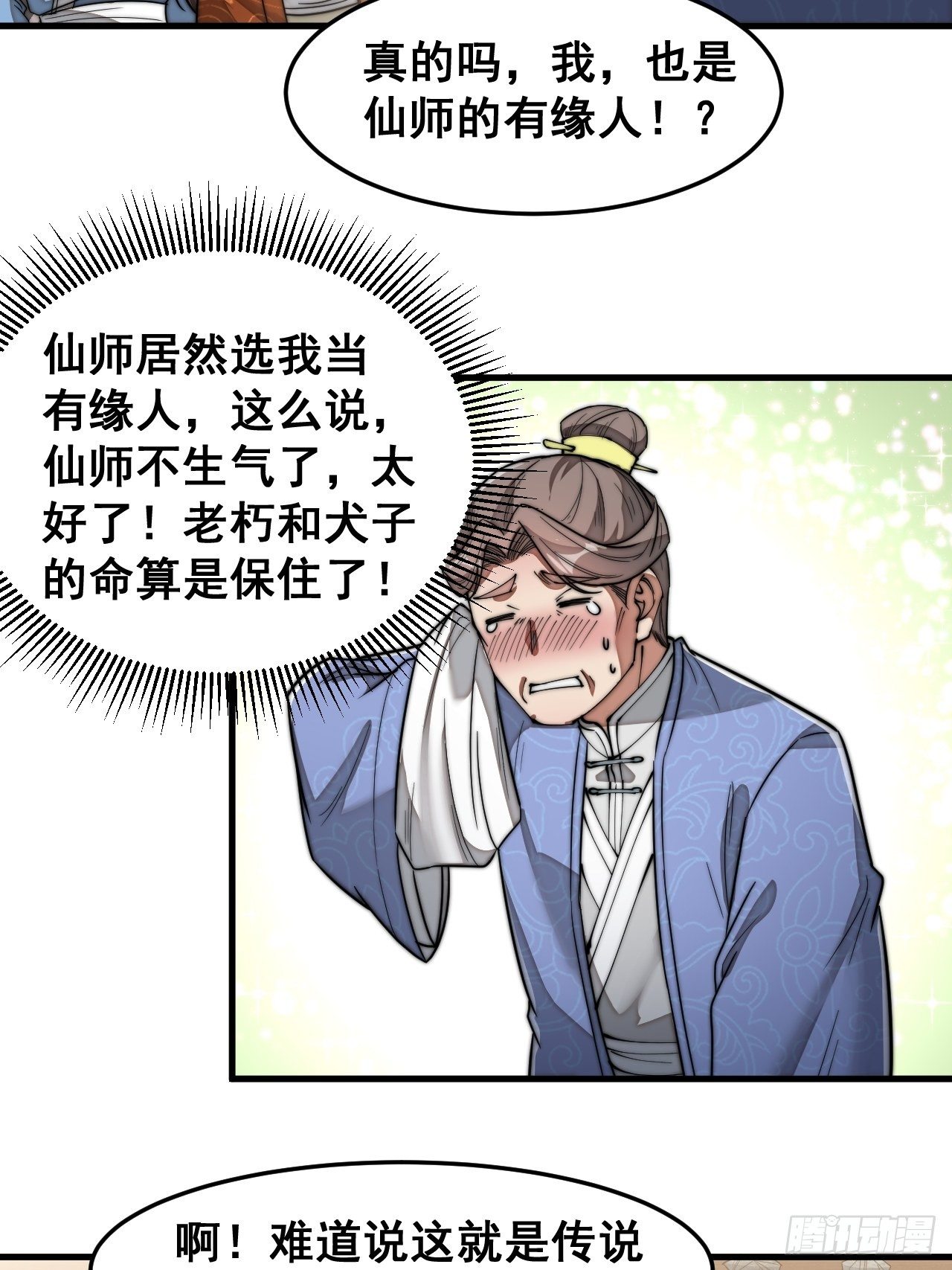 第三十话：机智一匹宋掌柜10