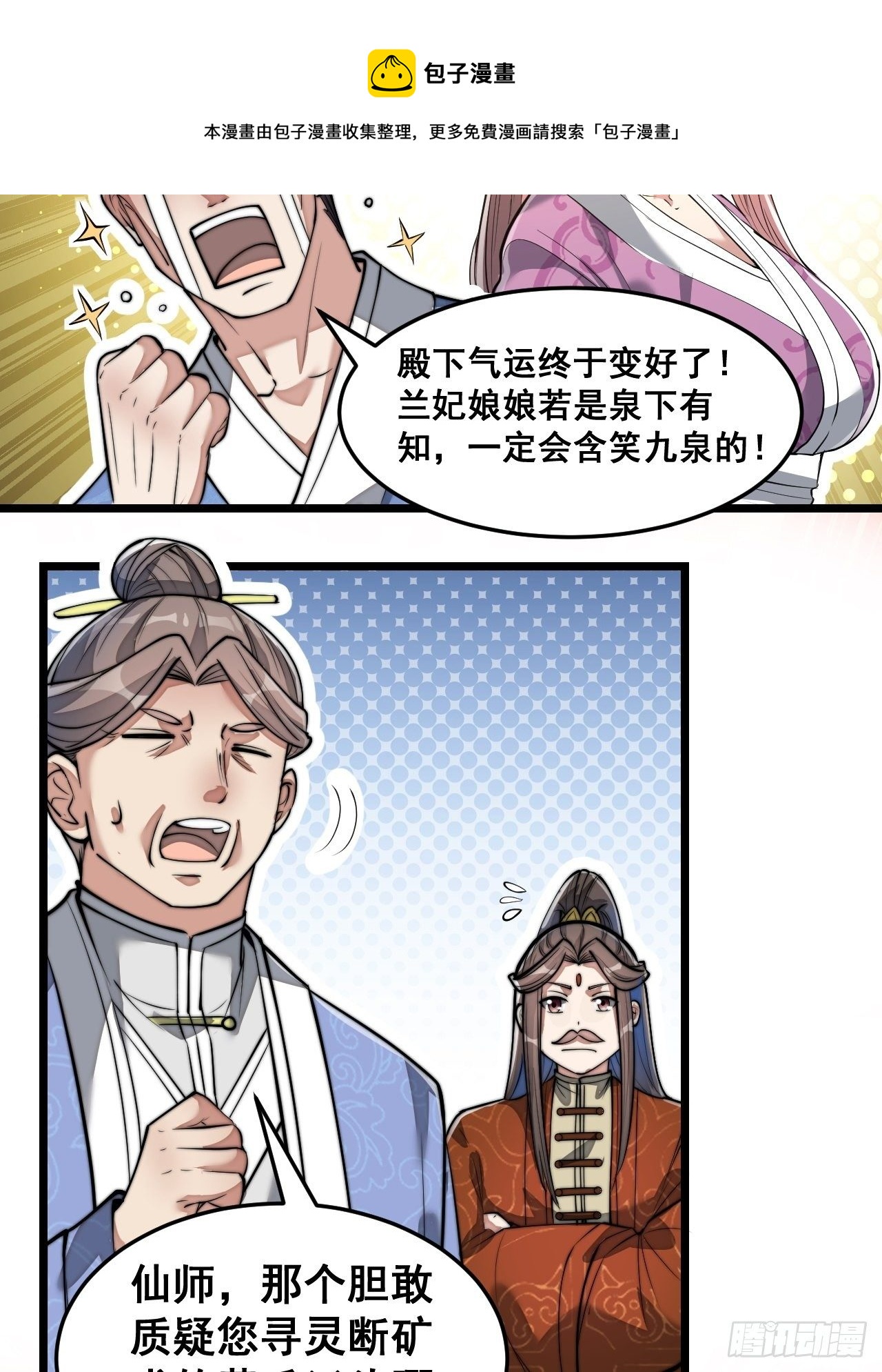 第三十八话：本殿下，终于绿了？32