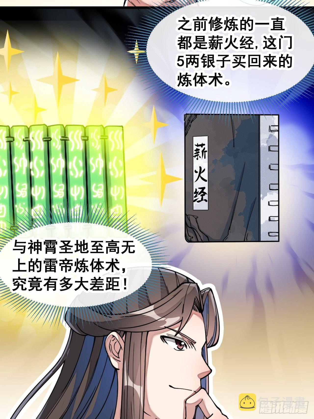第四十二话：玄武甲27
