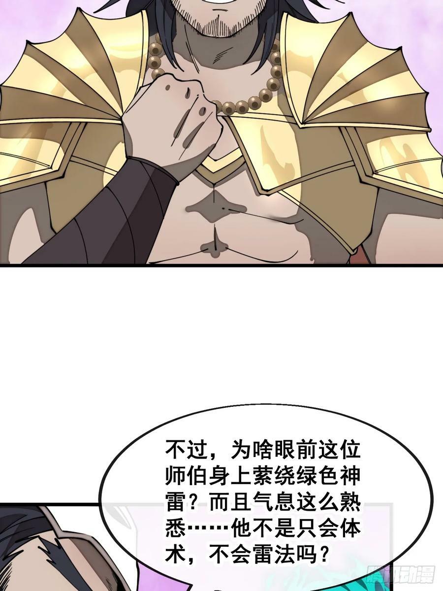 第二百零八话：和师伯对战17