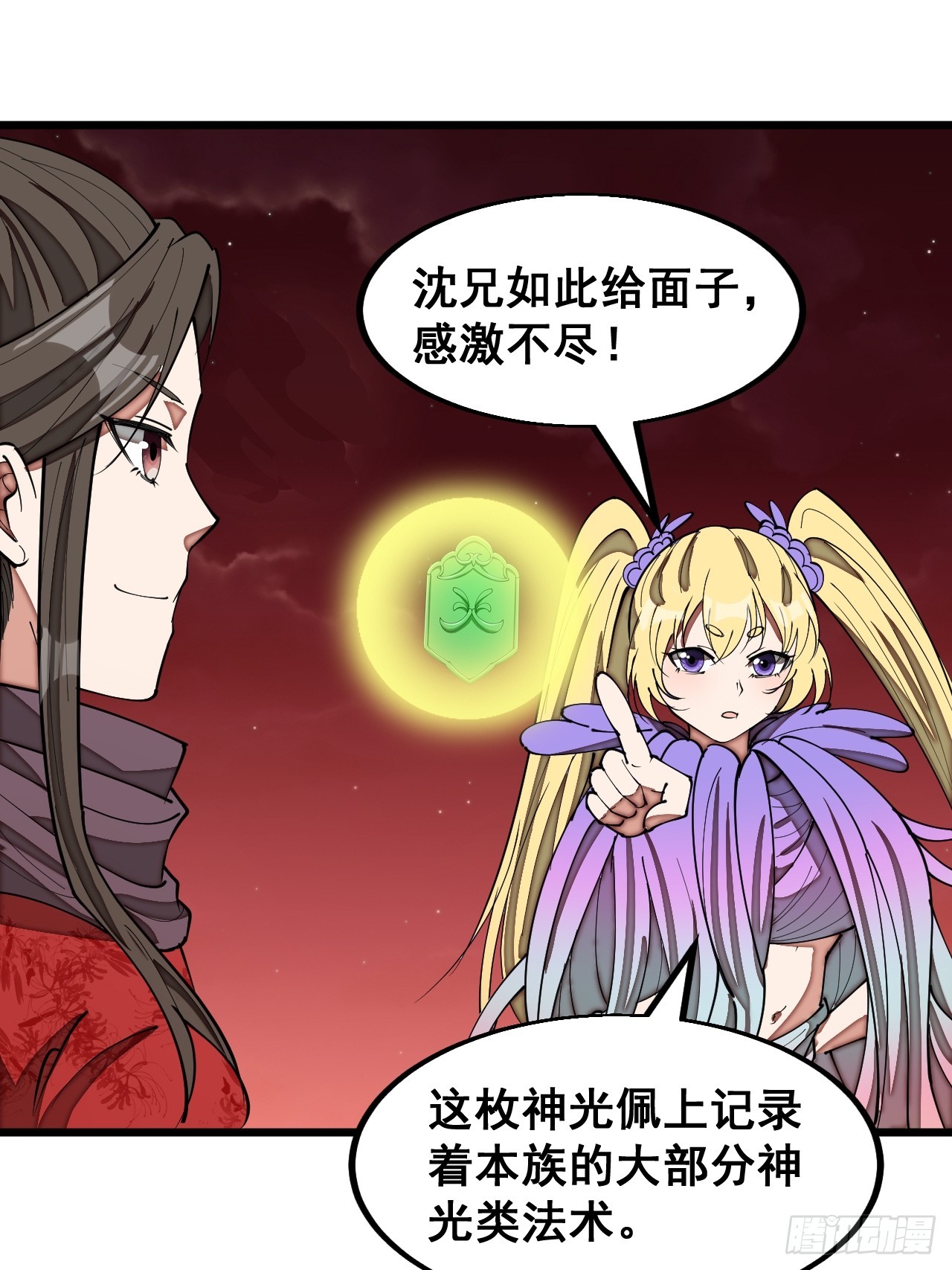 第一百六十八话：与孔雀族交好7