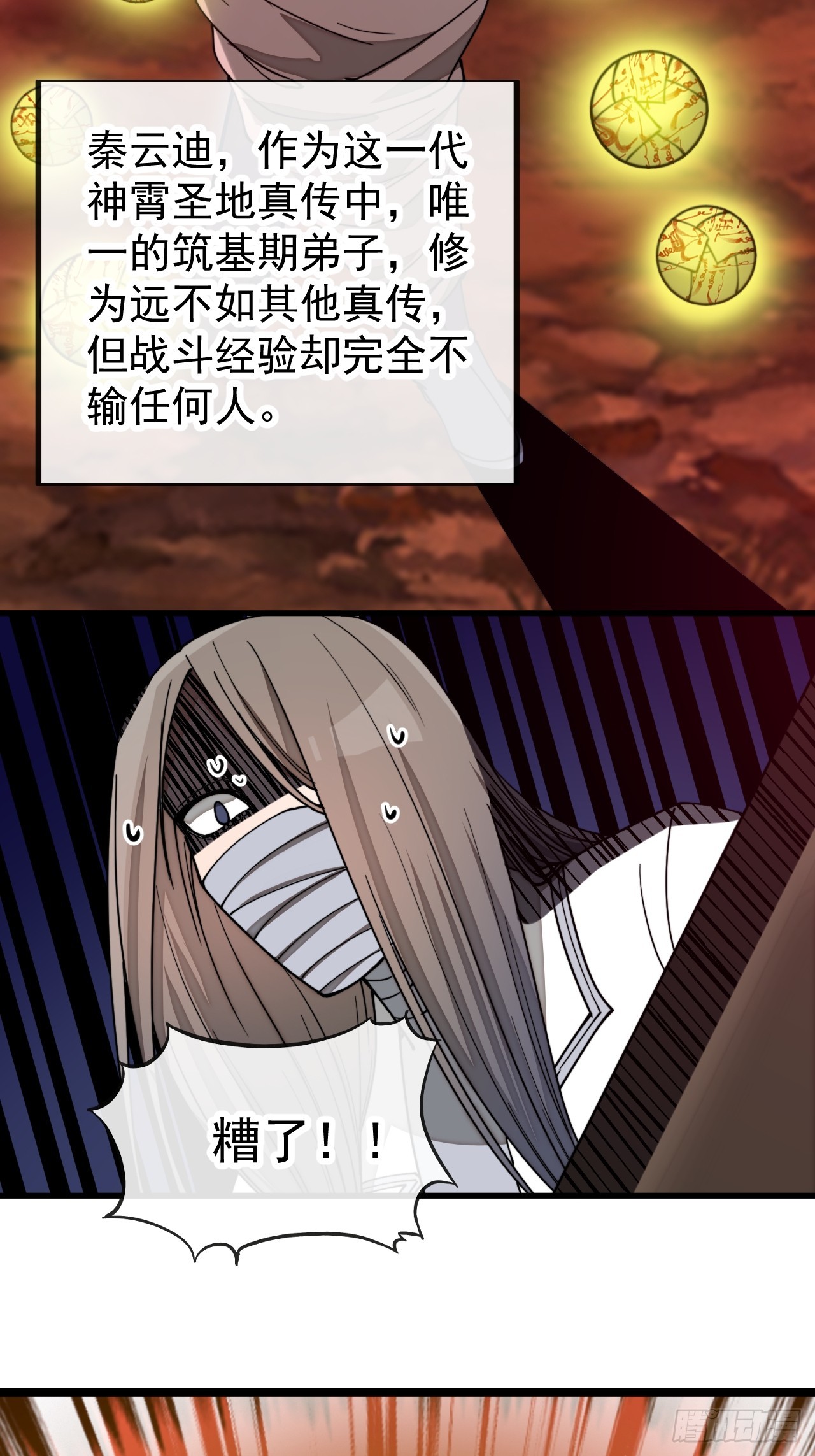 第一百六十一话：秦云迪_鹤无双43