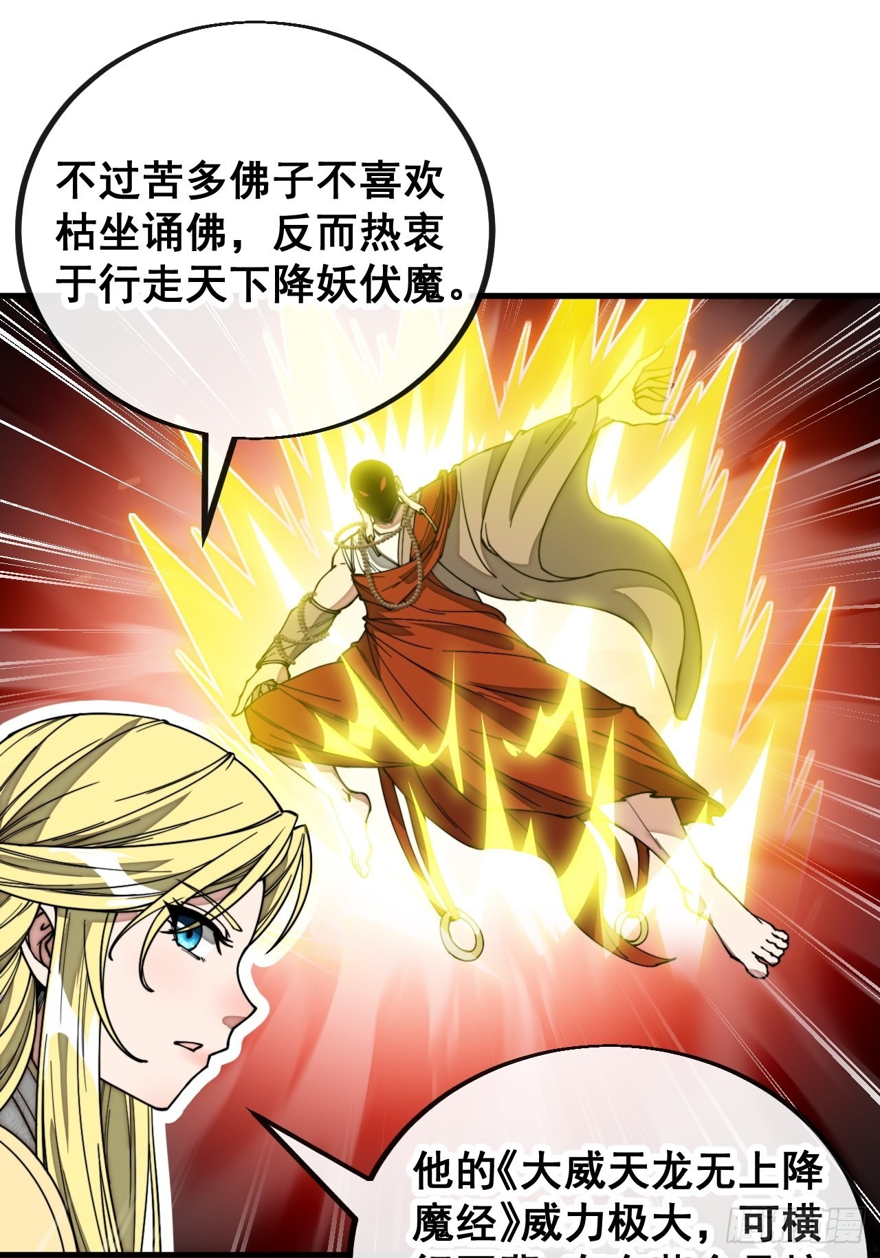 第一百一十八话：大师兄快不行了37