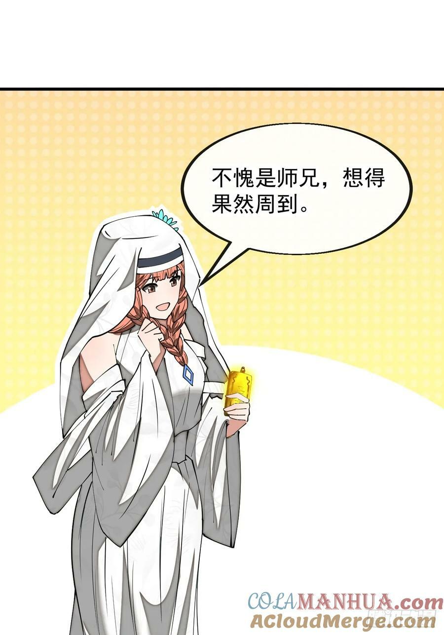 第一百九十二话：求师兄责罚我吧34
