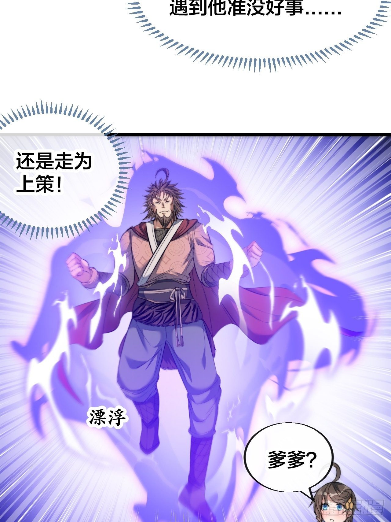 第五十二话：师尊别走啊！15