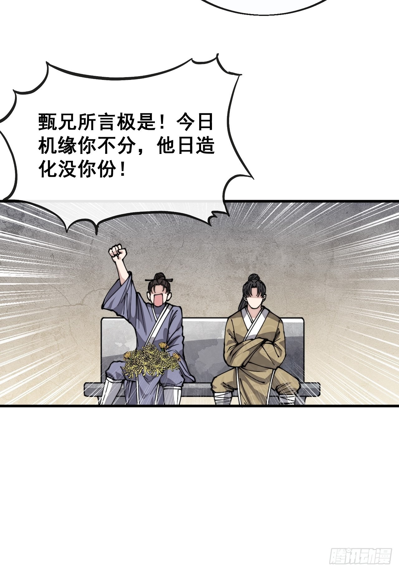 第九十一话：我给仙师献花！14