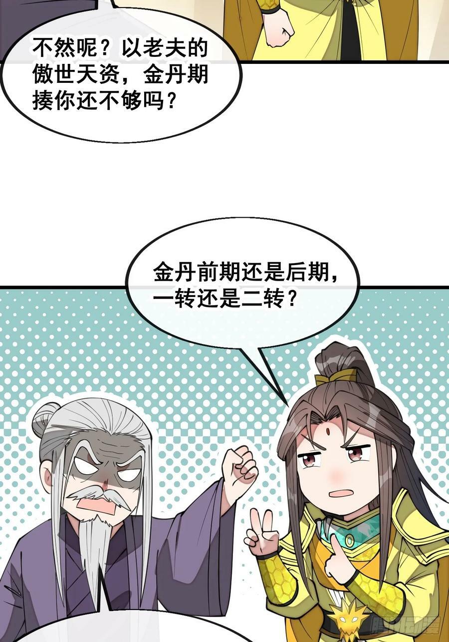 第二百零一话：勇夺魁首27