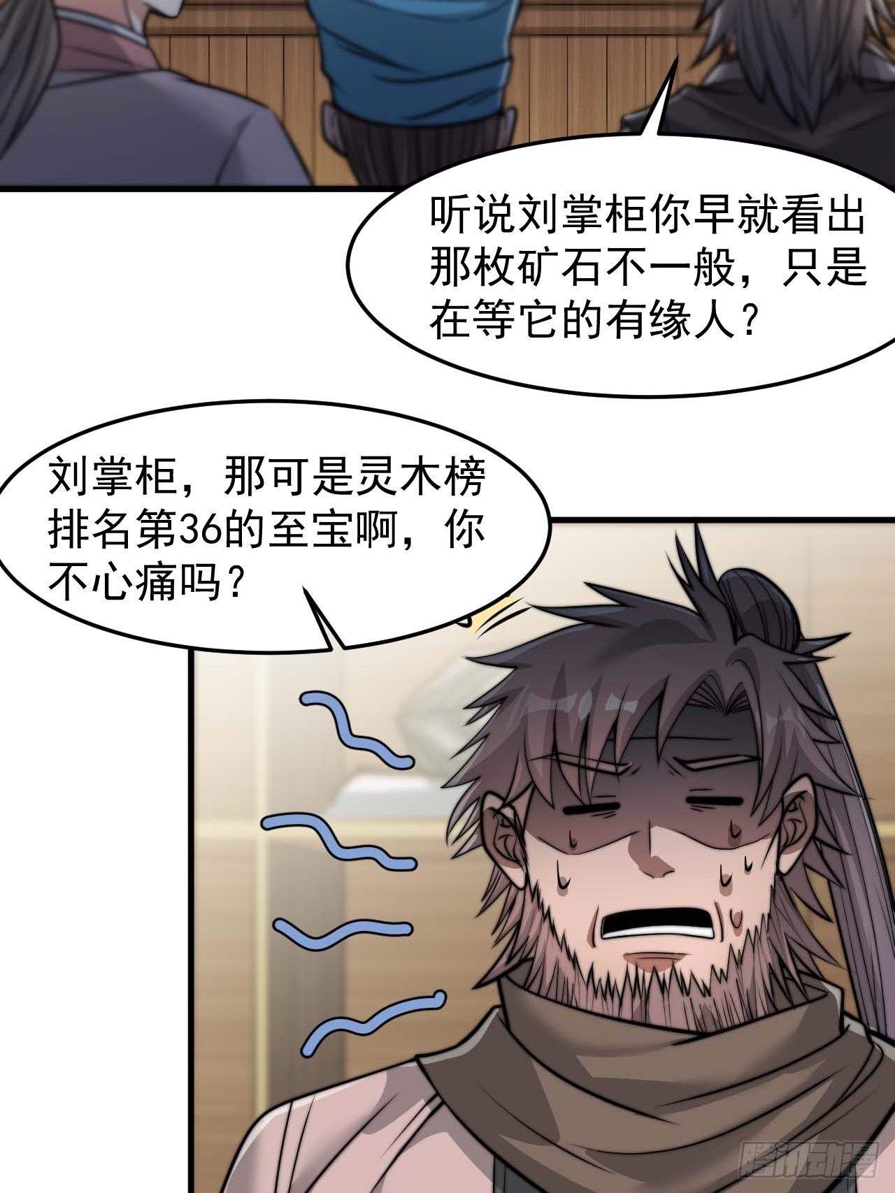 第二十八话：抱仙师大腿29