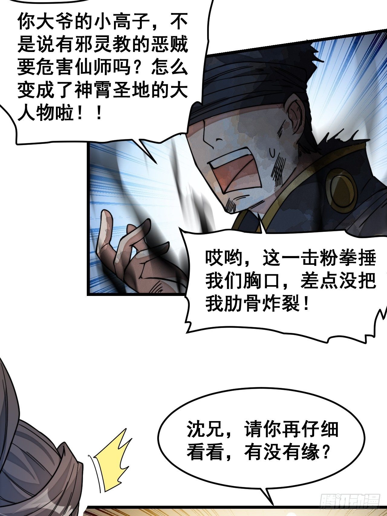 第三十四话：仙子与贫道无缘37
