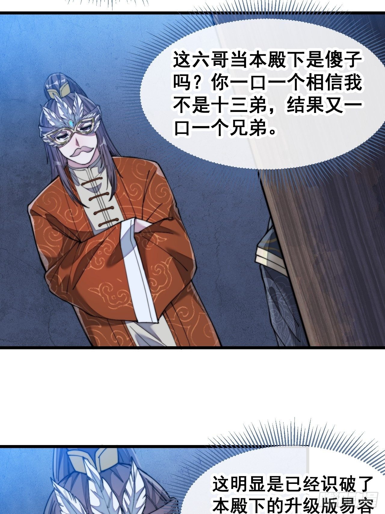 第三十九话：他竟识破我的易容术27