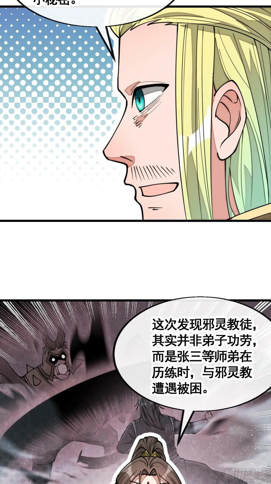 第二百零八话：和师伯对战33