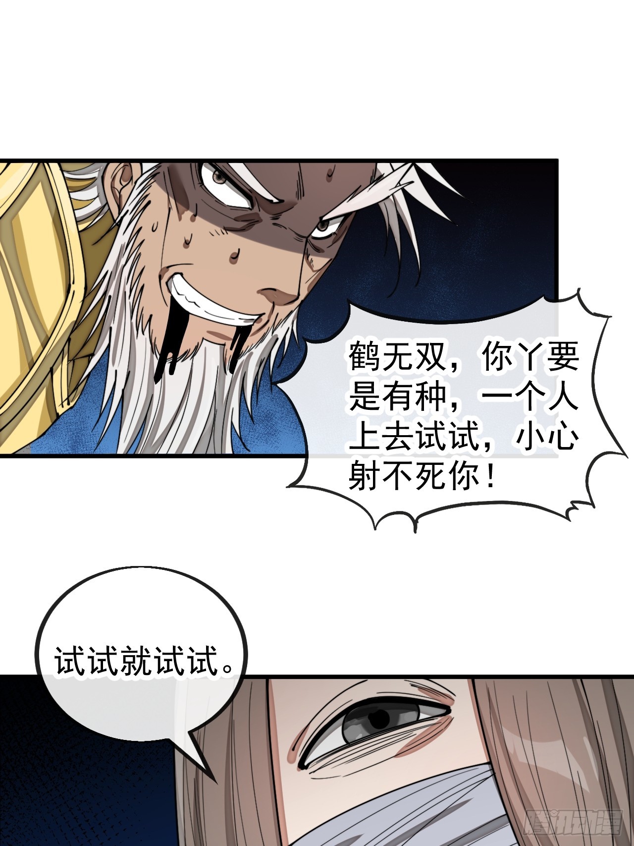 第一百六十一话：秦云迪_鹤无双27
