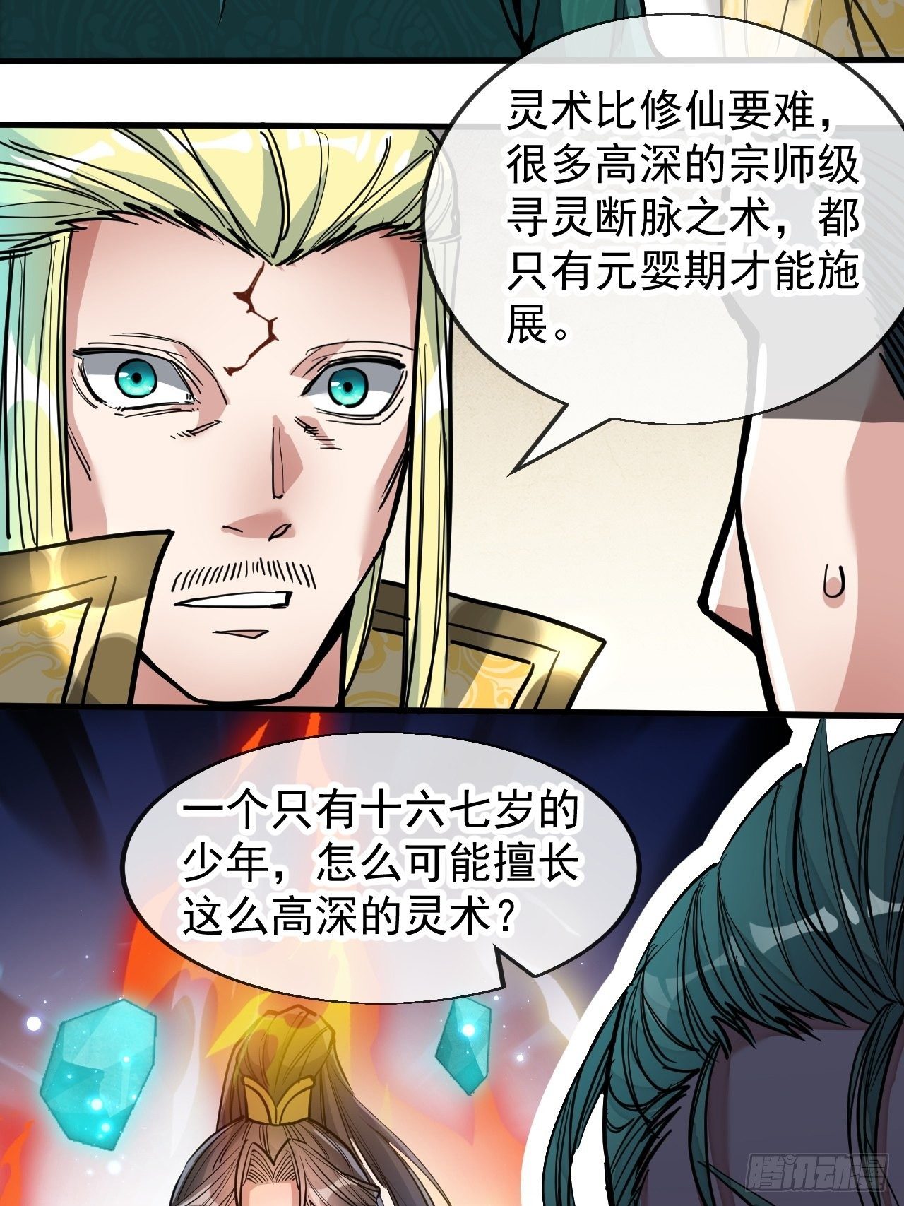 第四十五话：神霄圣主29