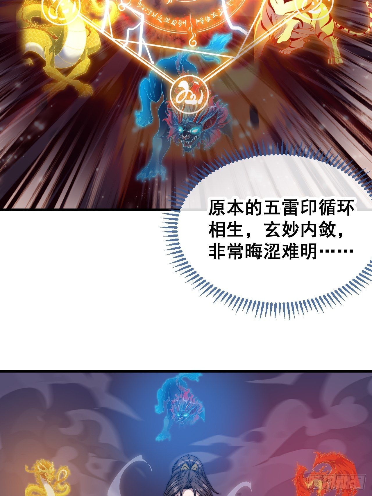 第一百零六话：小五行阳雷神体21
