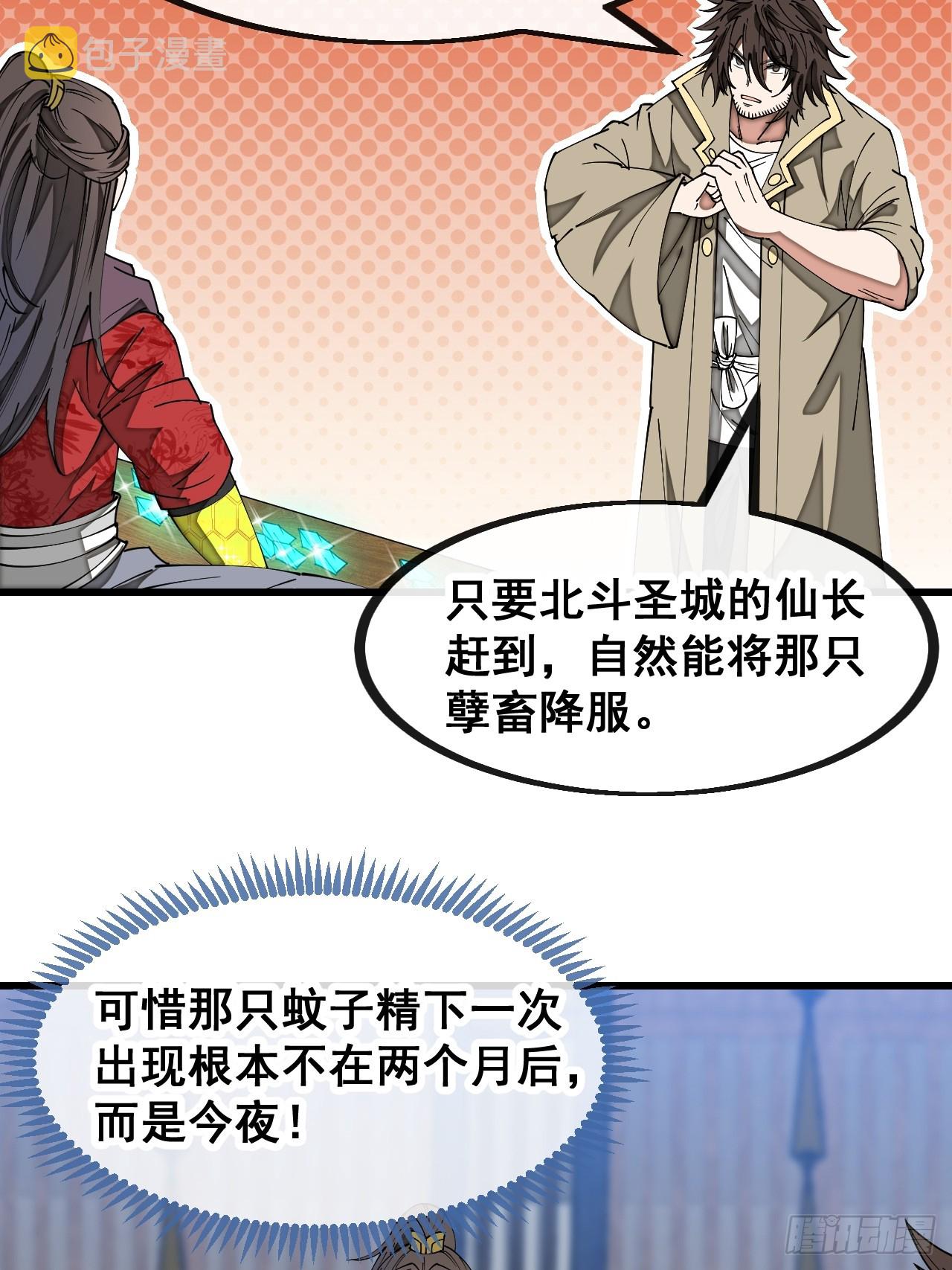 第一百三十三话：蚊子精来袭7