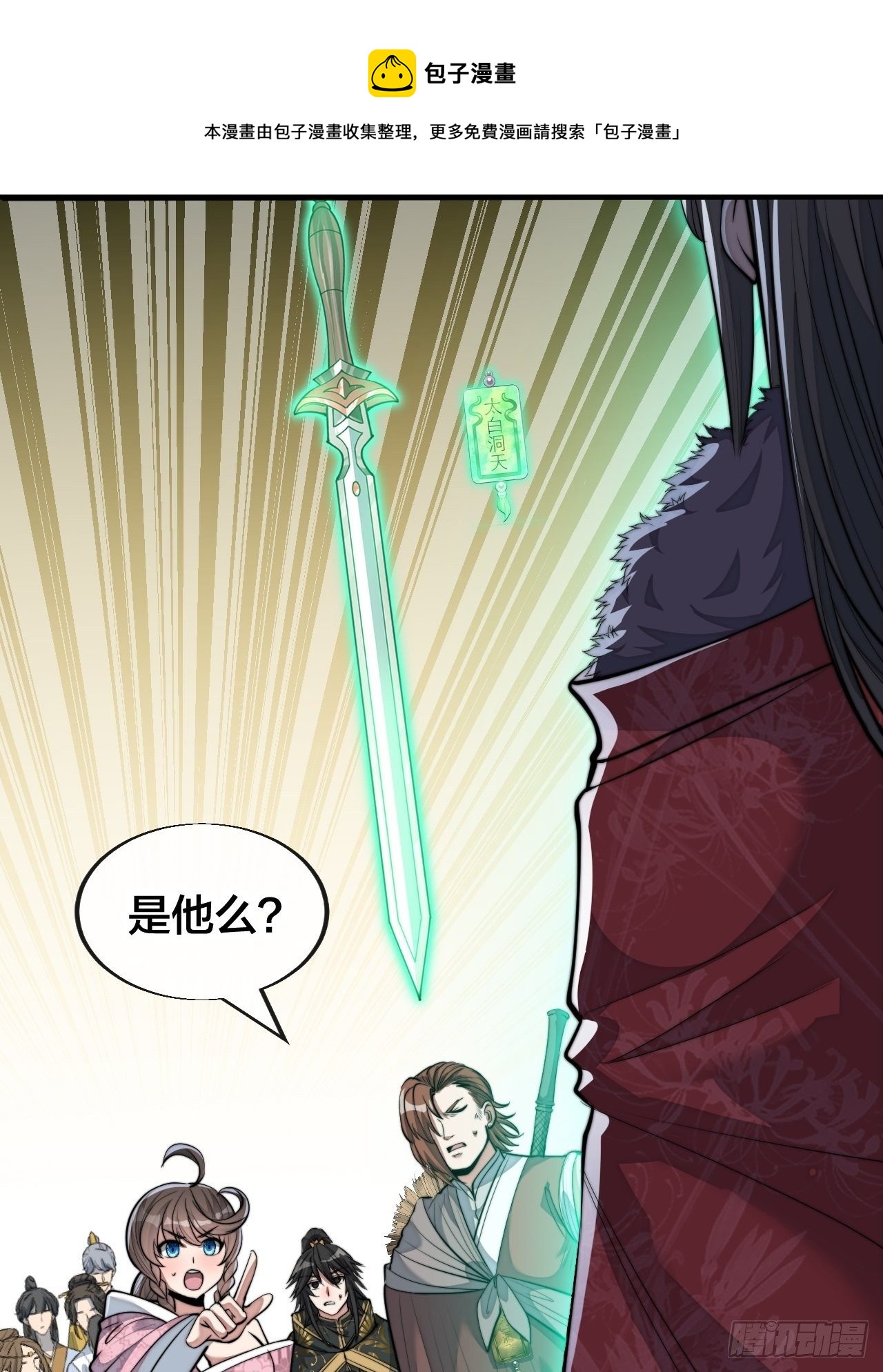 第四十八话：性感仙师在线掉马甲24