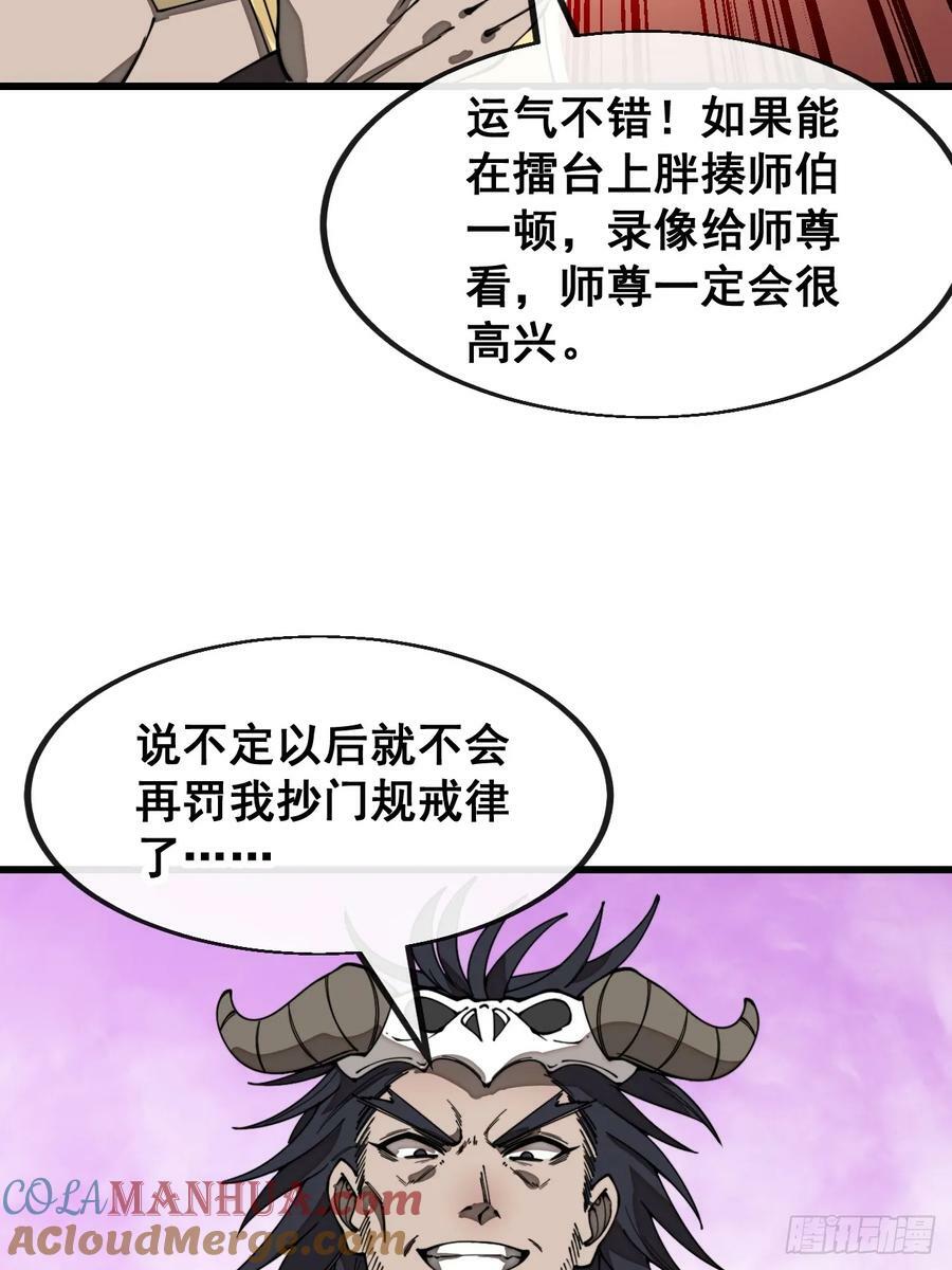 第二百零八话：和师伯对战16