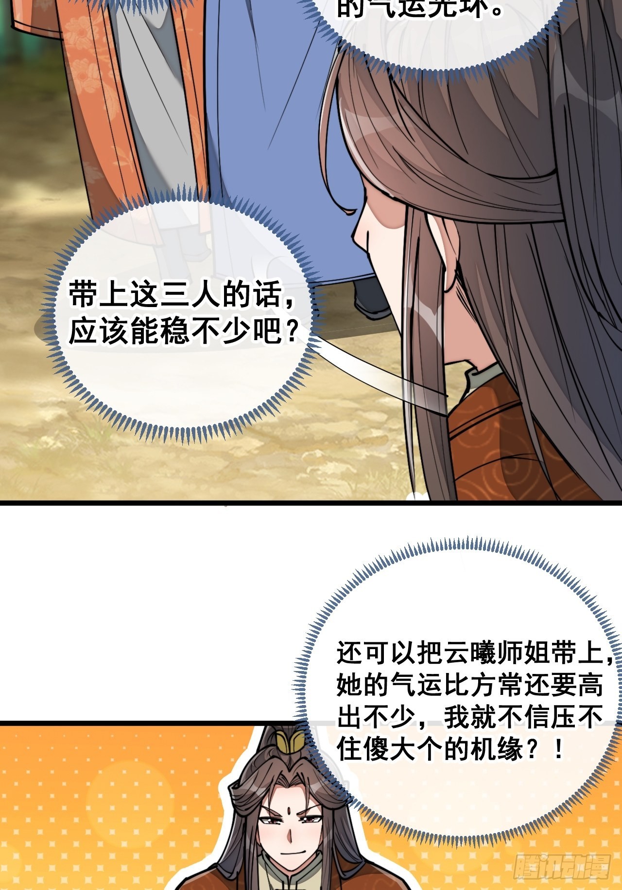 第七十七话：出发前准备！11