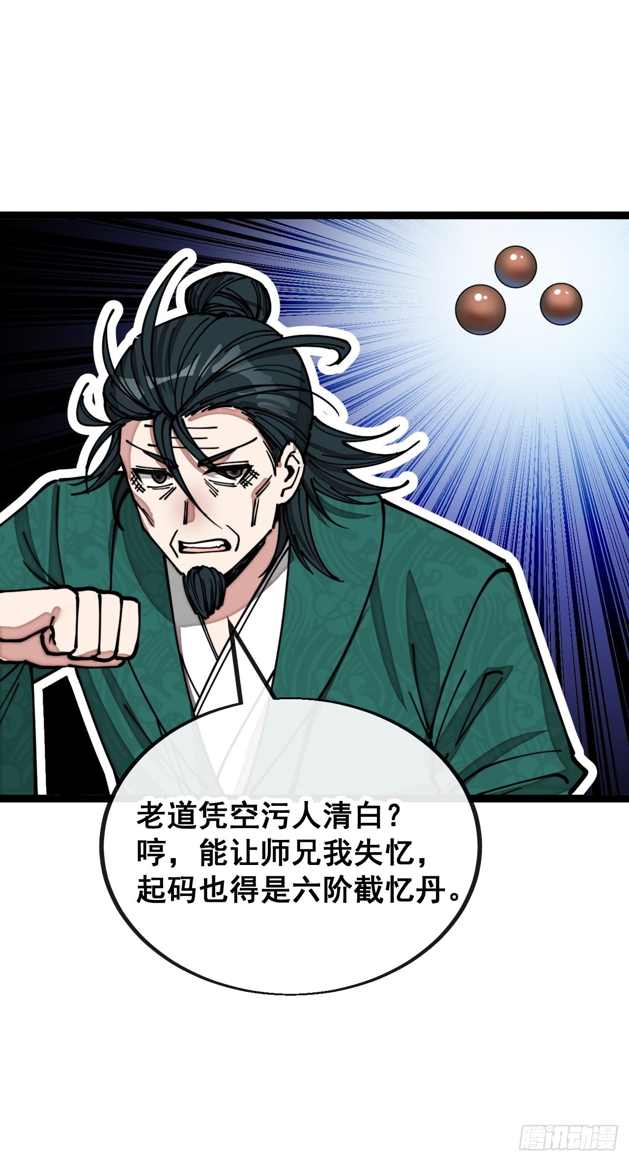 第一百零七话：本座马上到！12