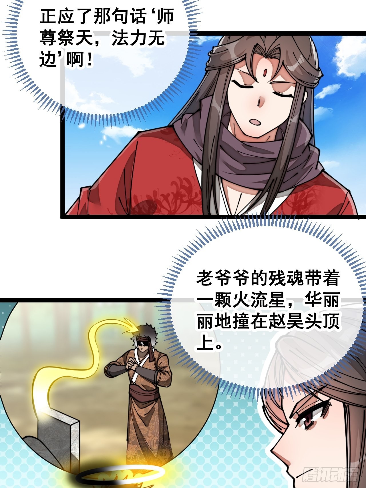 第八十五话：您的老爷爷已祭天14