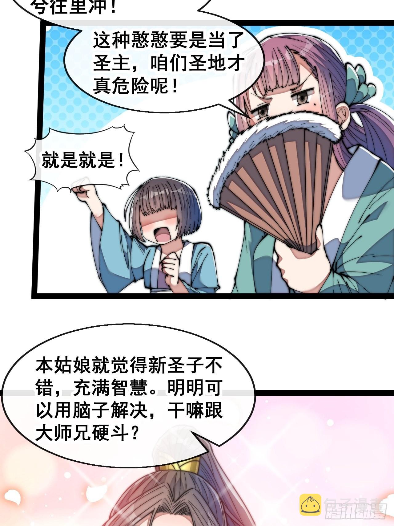 第七十三话：圣子师兄，众望所归27