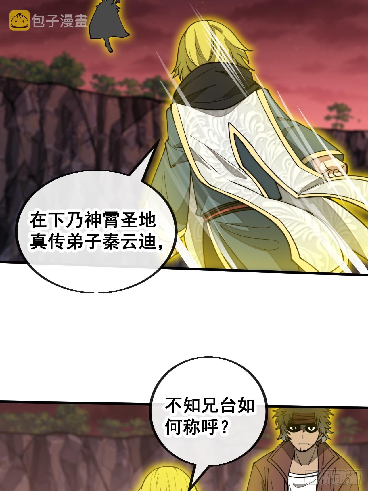 第一百六十话：对师兄无礼者，死31