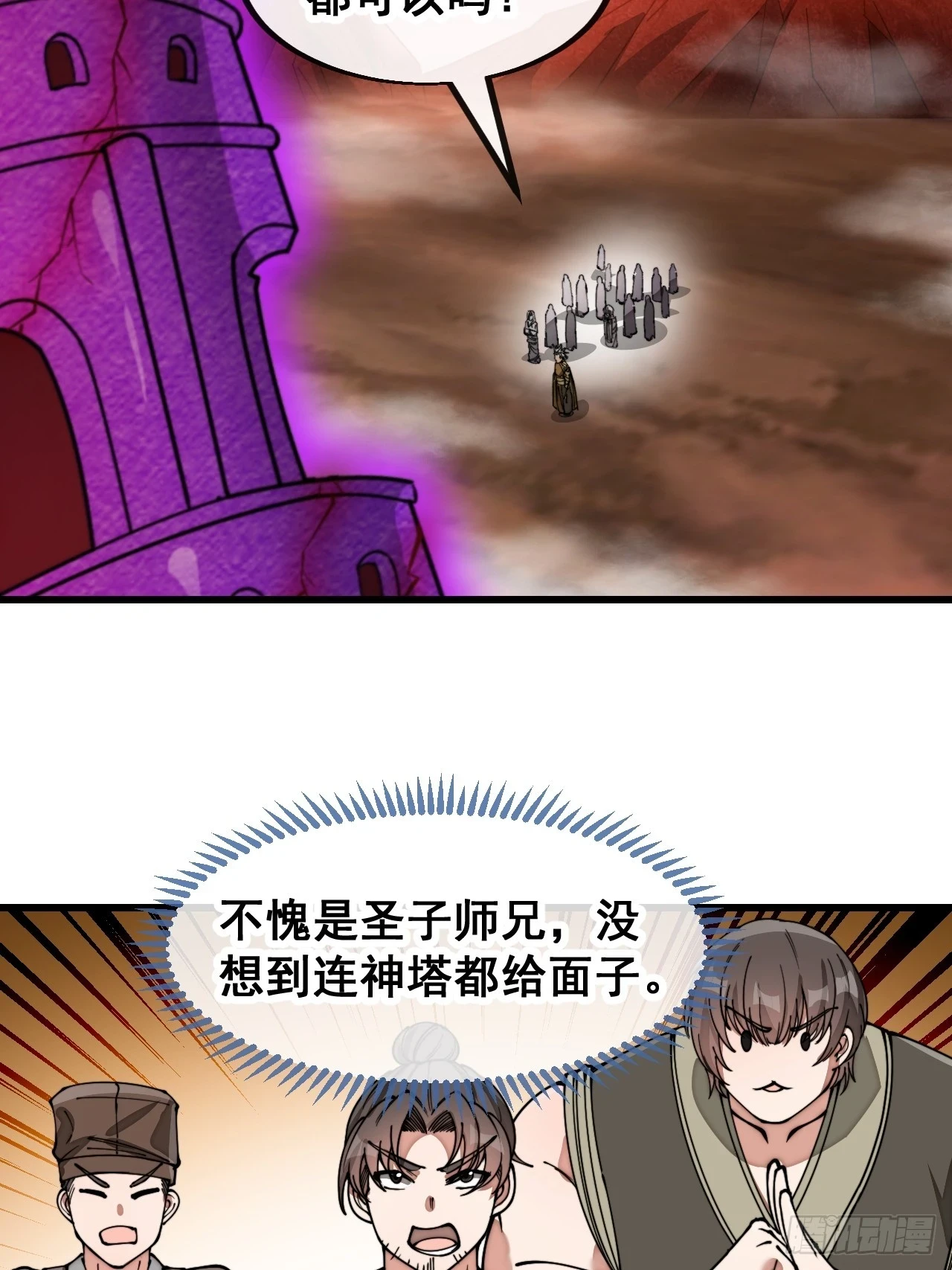 第一百八十话：仙界坠落之塔31