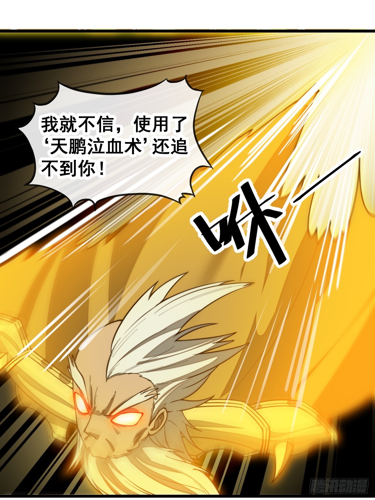 第一百六十话：对师兄无礼者，死9