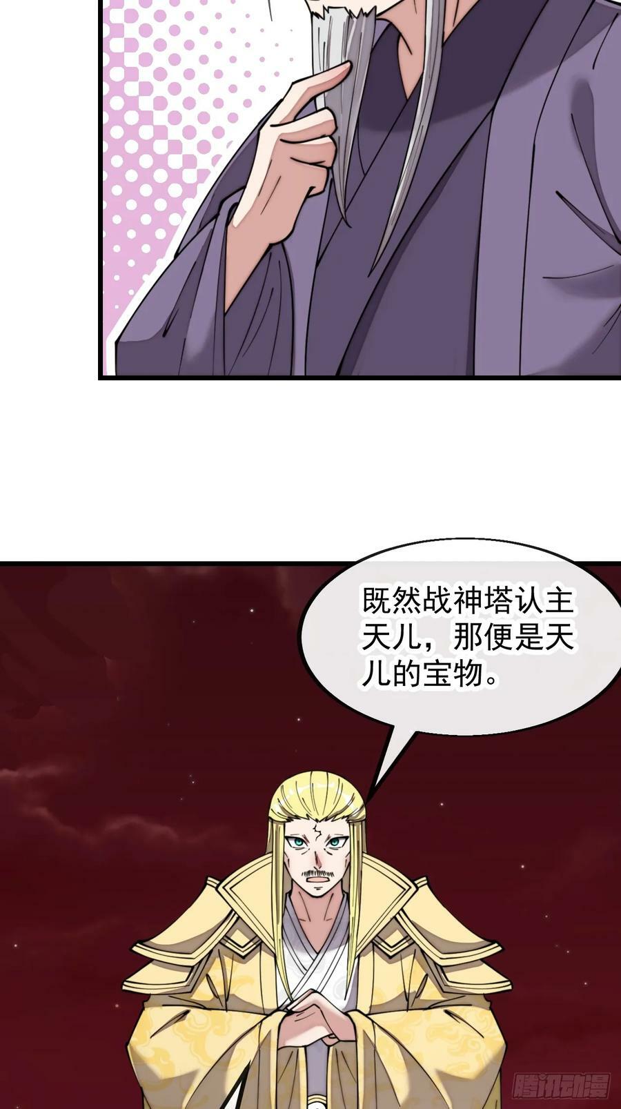 第一百九十八话：战神塔，迎进门23