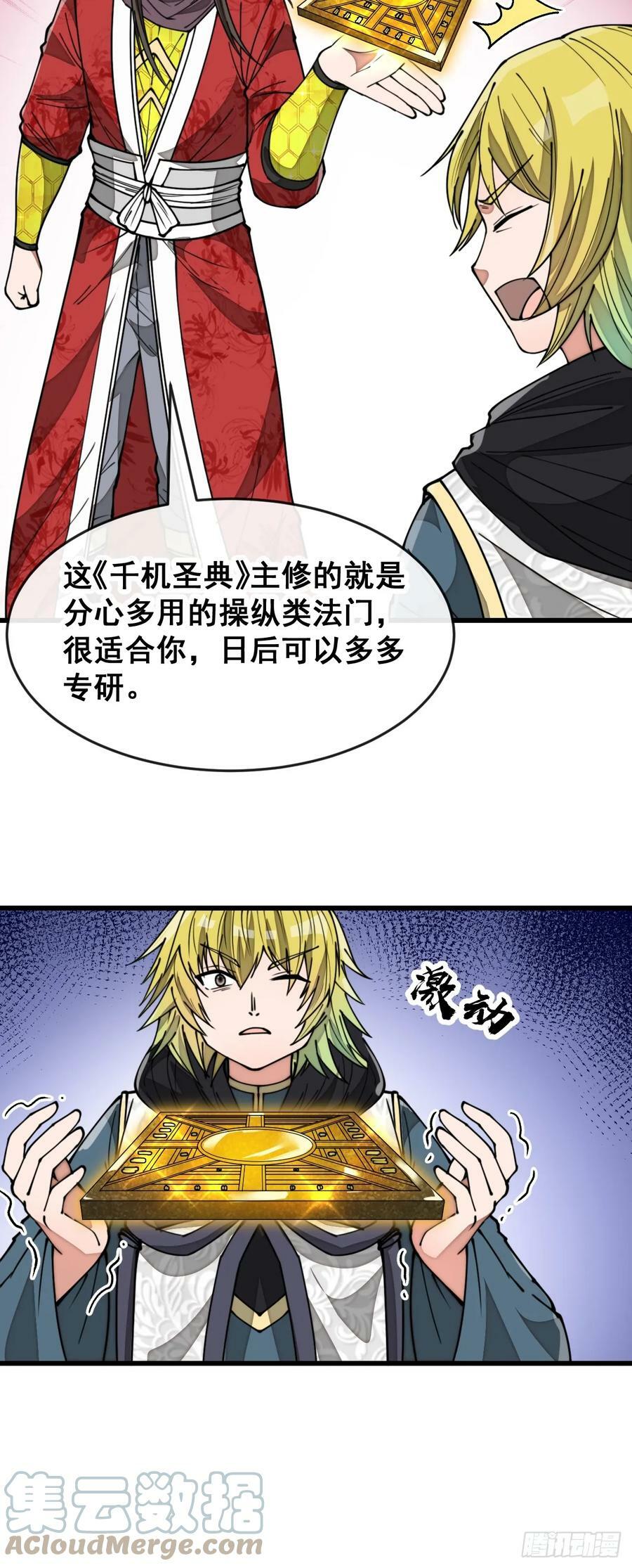 第一百九十话：收割气运36