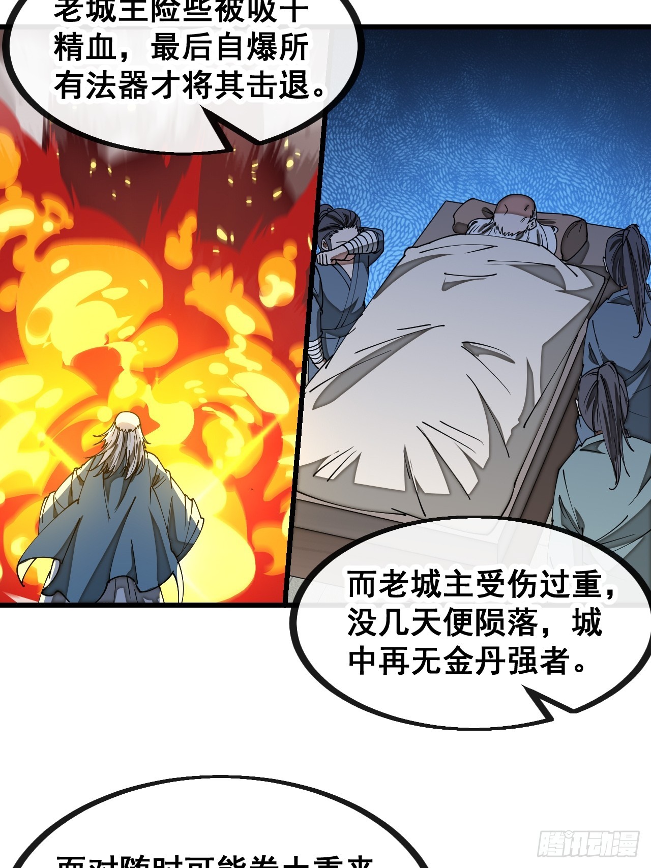 第一百三十三话：蚊子精来袭5