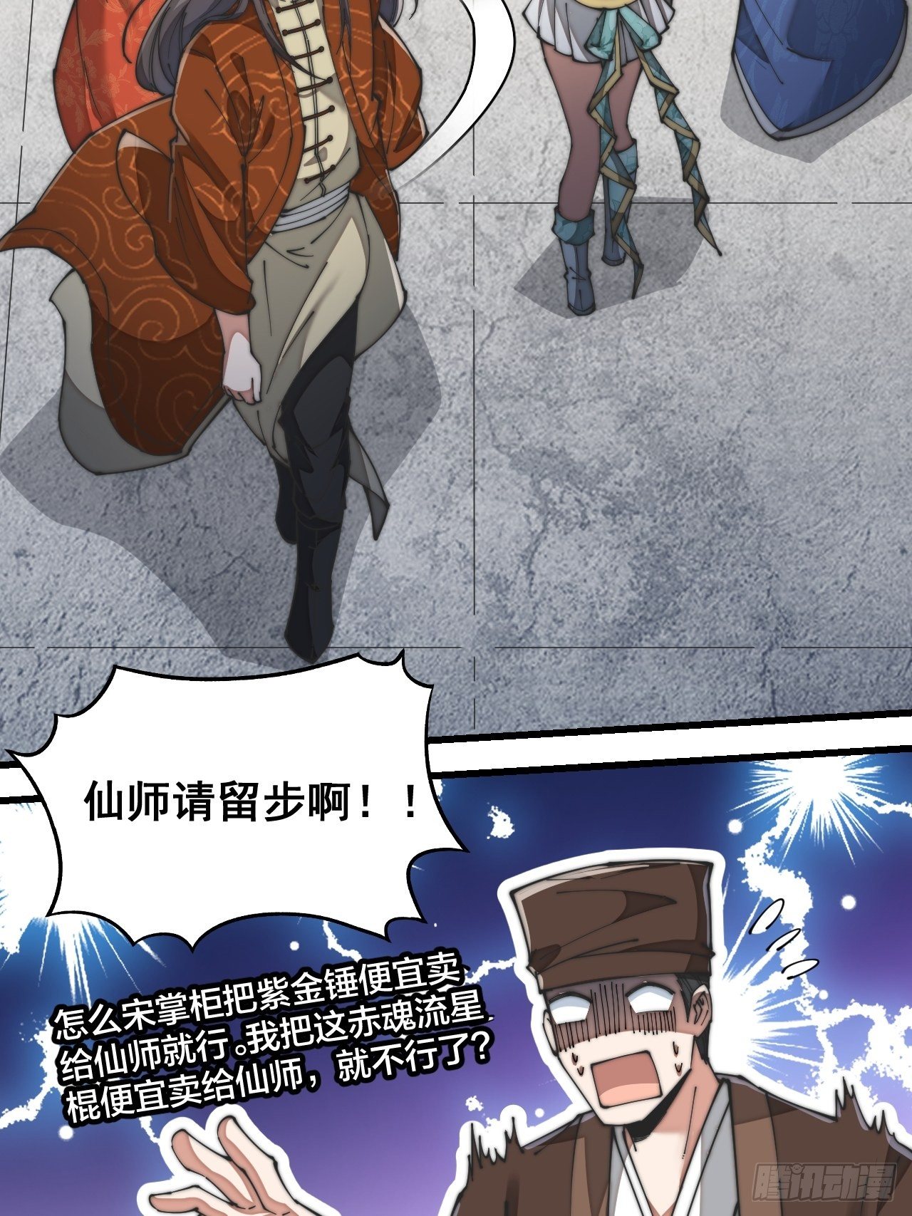 第三十话：机智一匹宋掌柜39