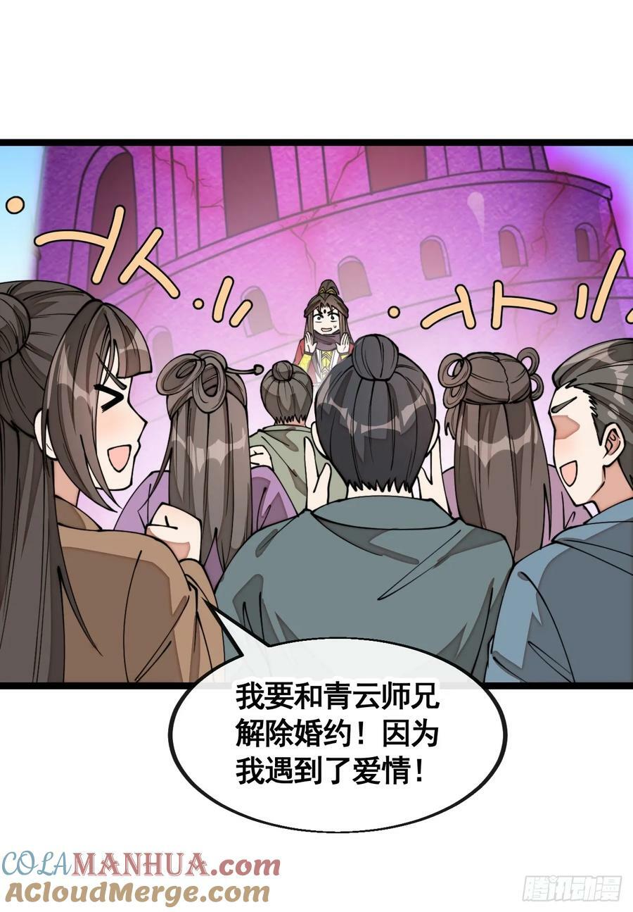第二百一十三话：剑尊来访20