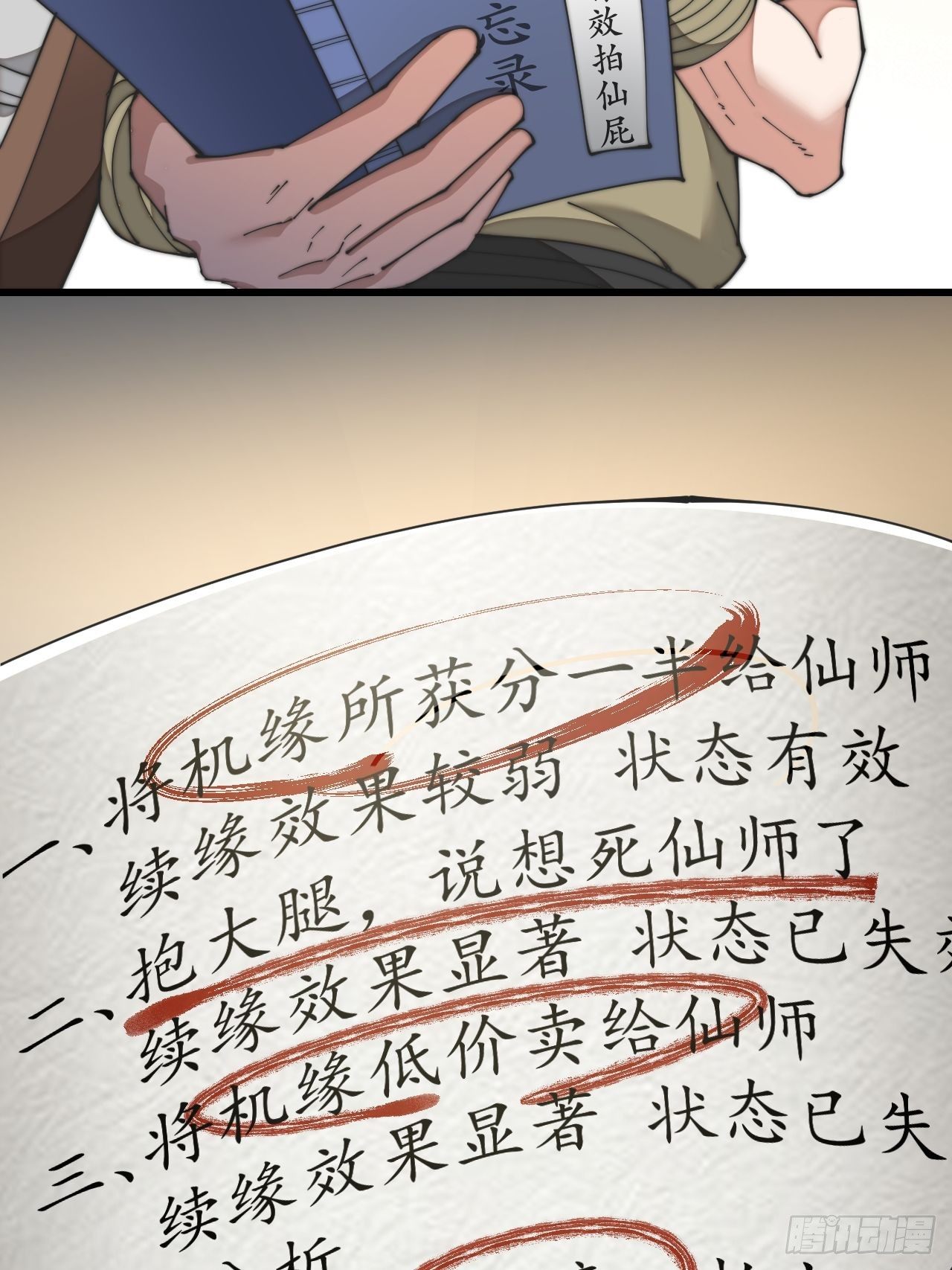 第三十话：机智一匹宋掌柜42