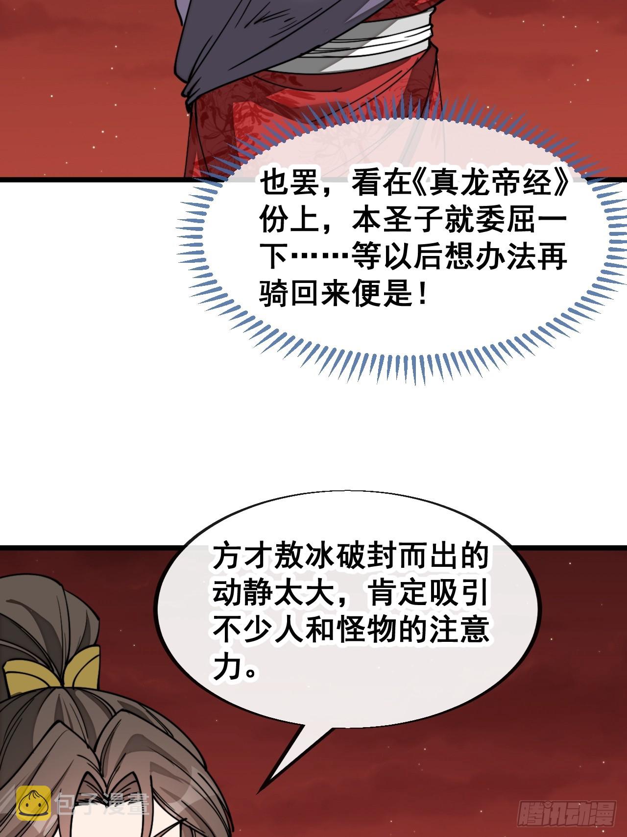 第一百五十八话：画风清奇的龙女34
