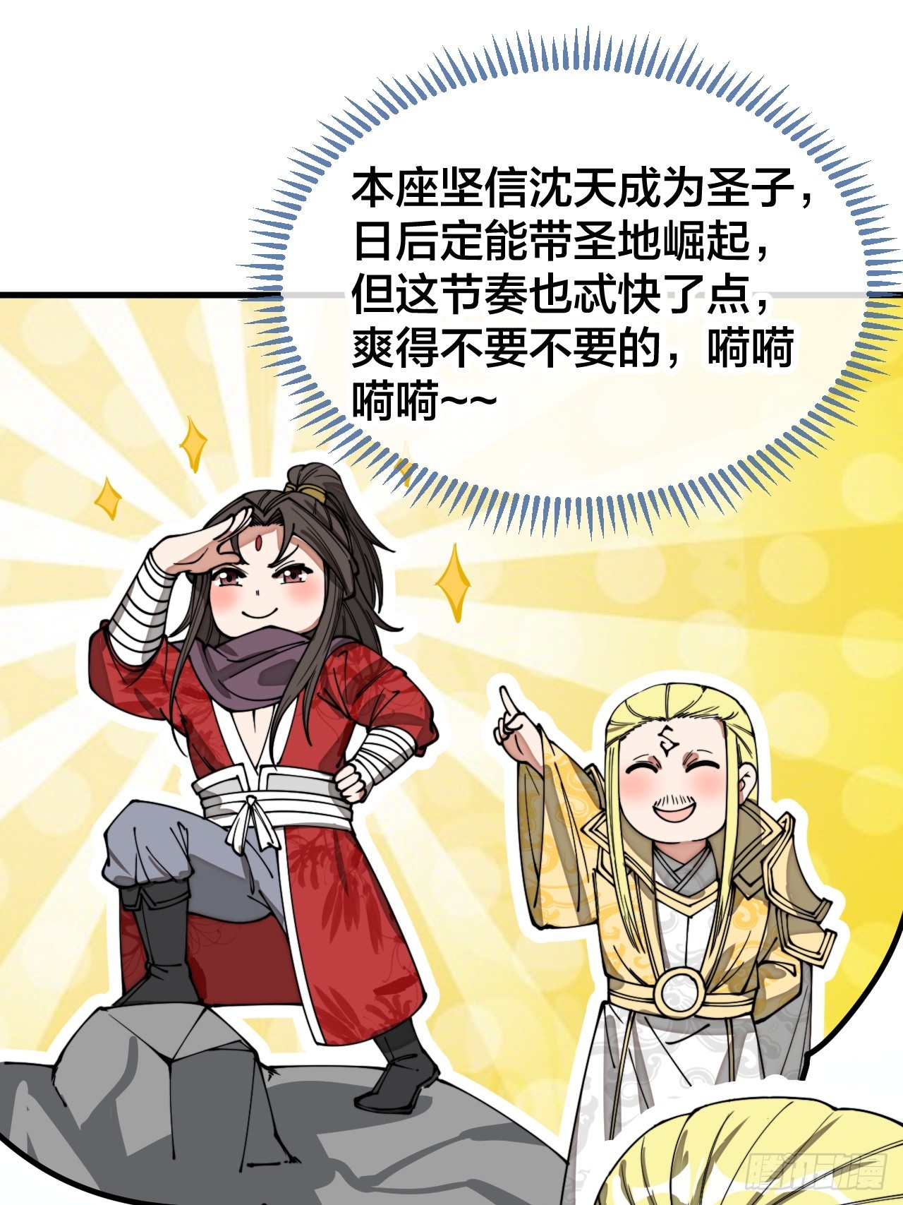 第一百二十五话：亿点点，亿点点29