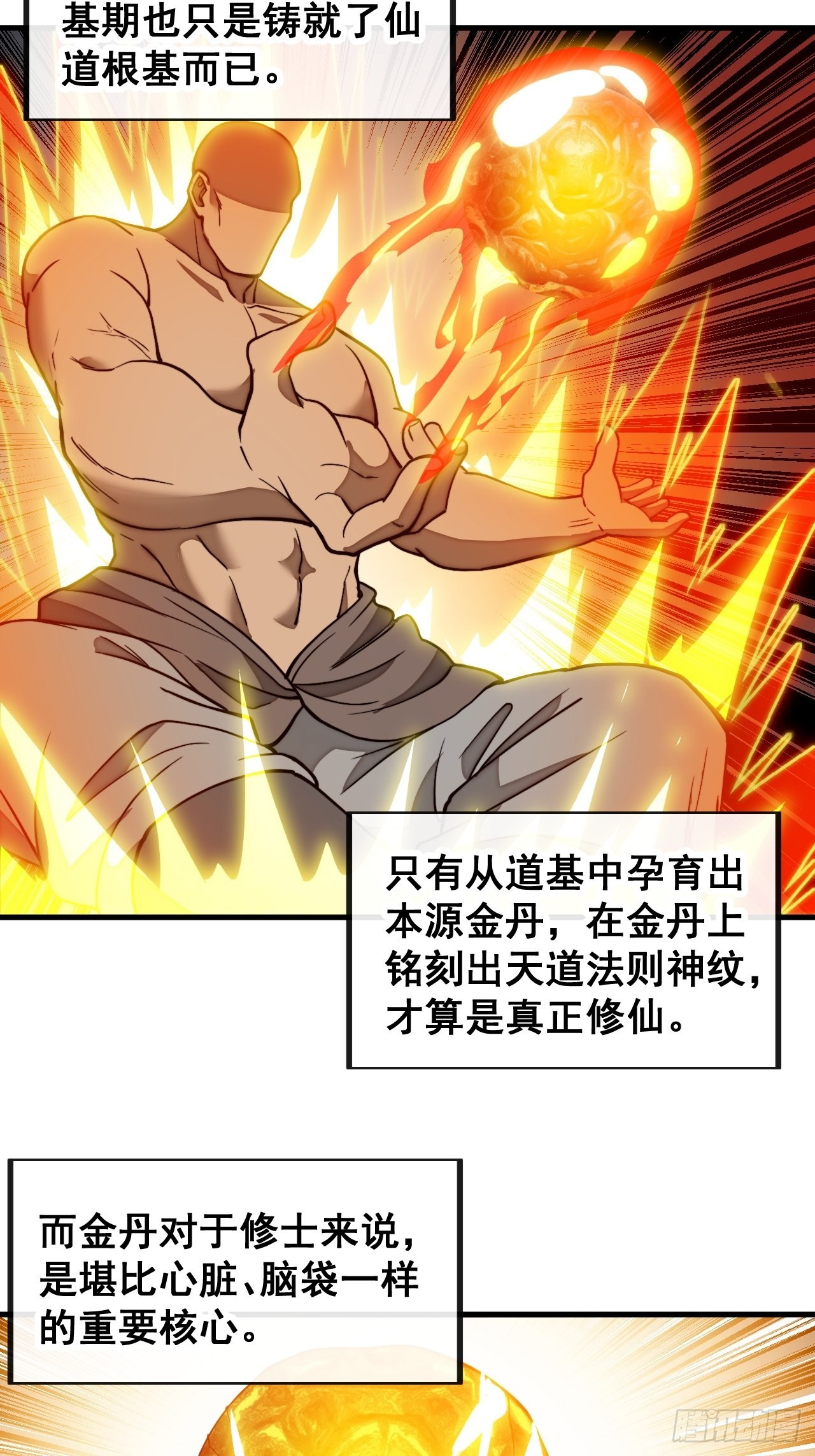 第一百一十八话：大师兄快不行了32