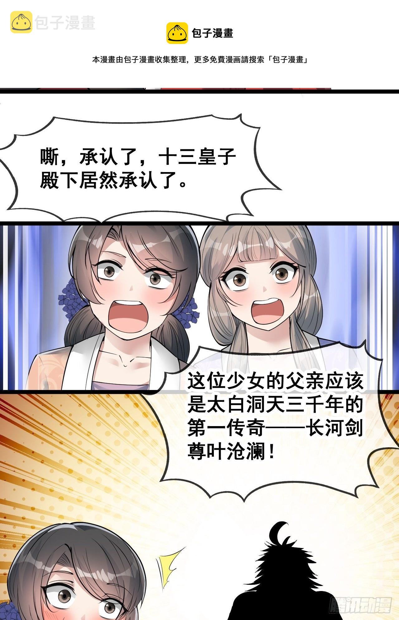 第四十八话：性感仙师在线掉马甲36