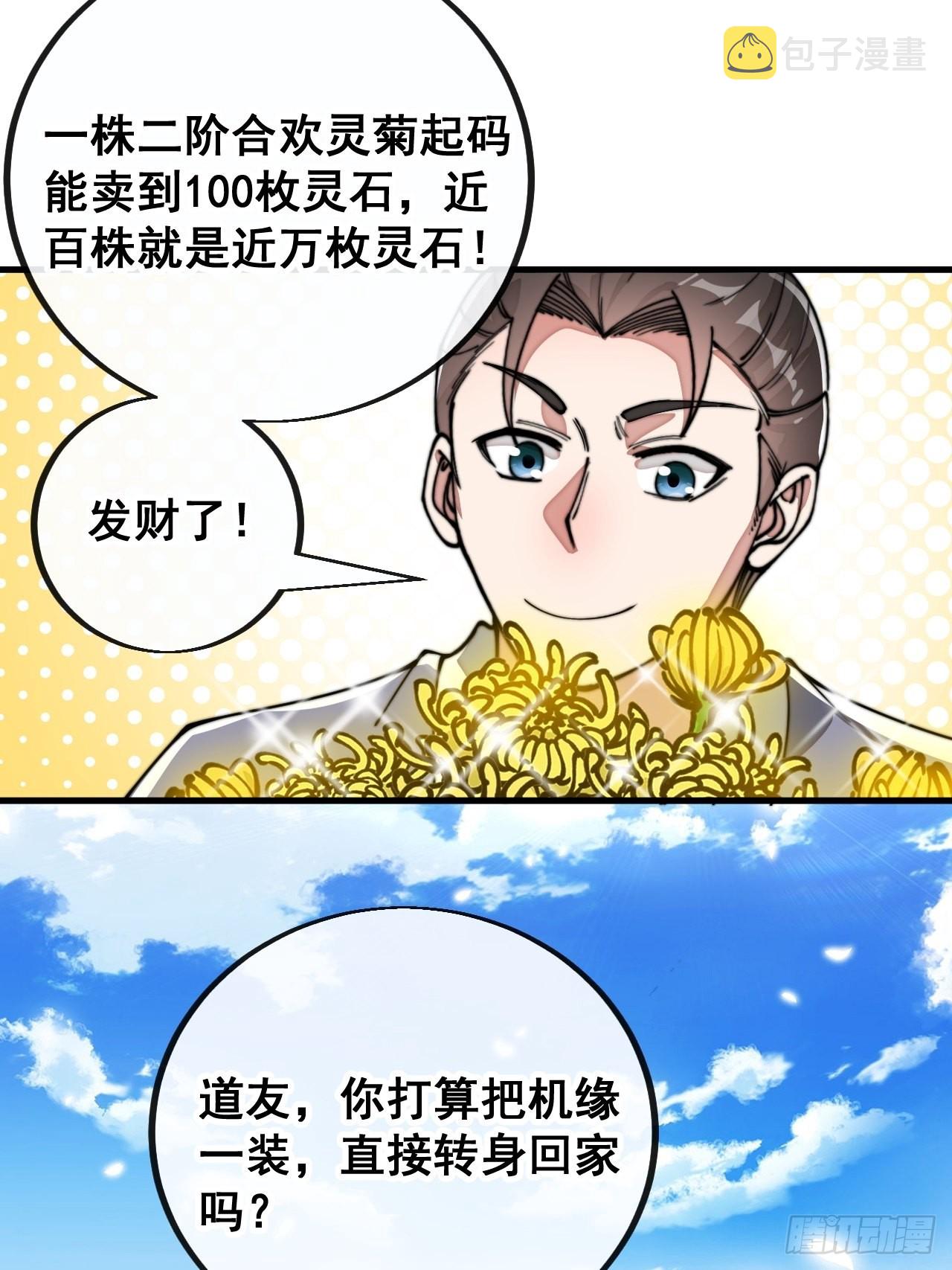 第九十话：仙师与我的二三事52