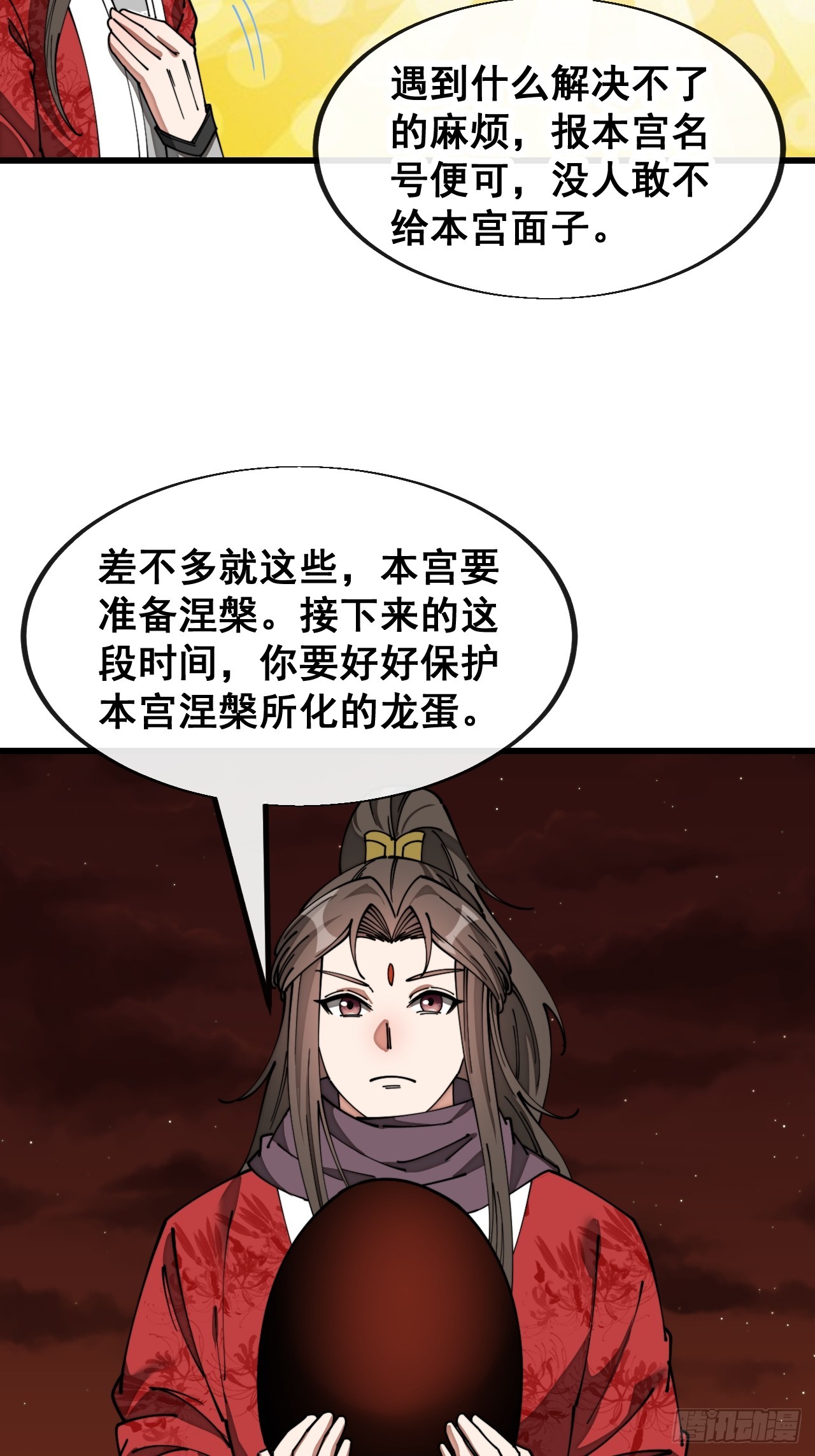第一百五十八话：画风清奇的龙女29